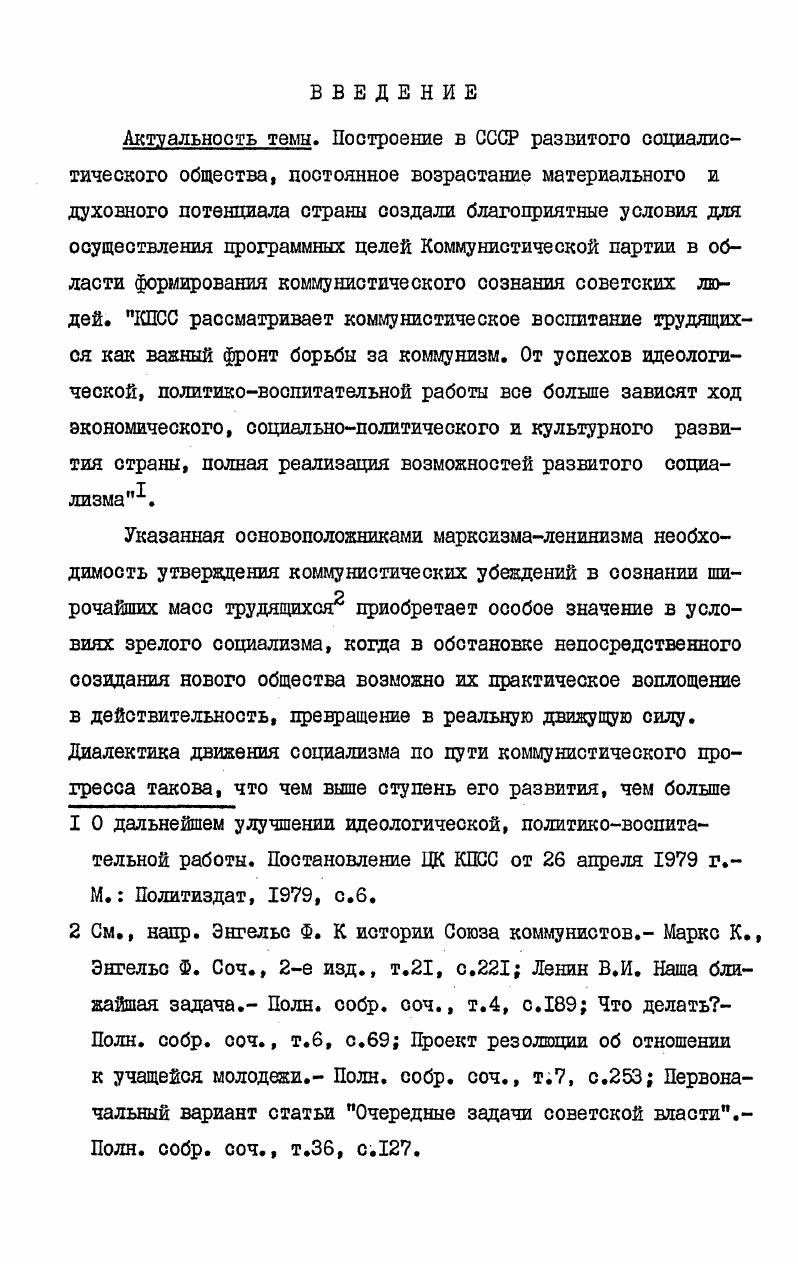  2. Динамика взаимоотношений знаний и убеждений