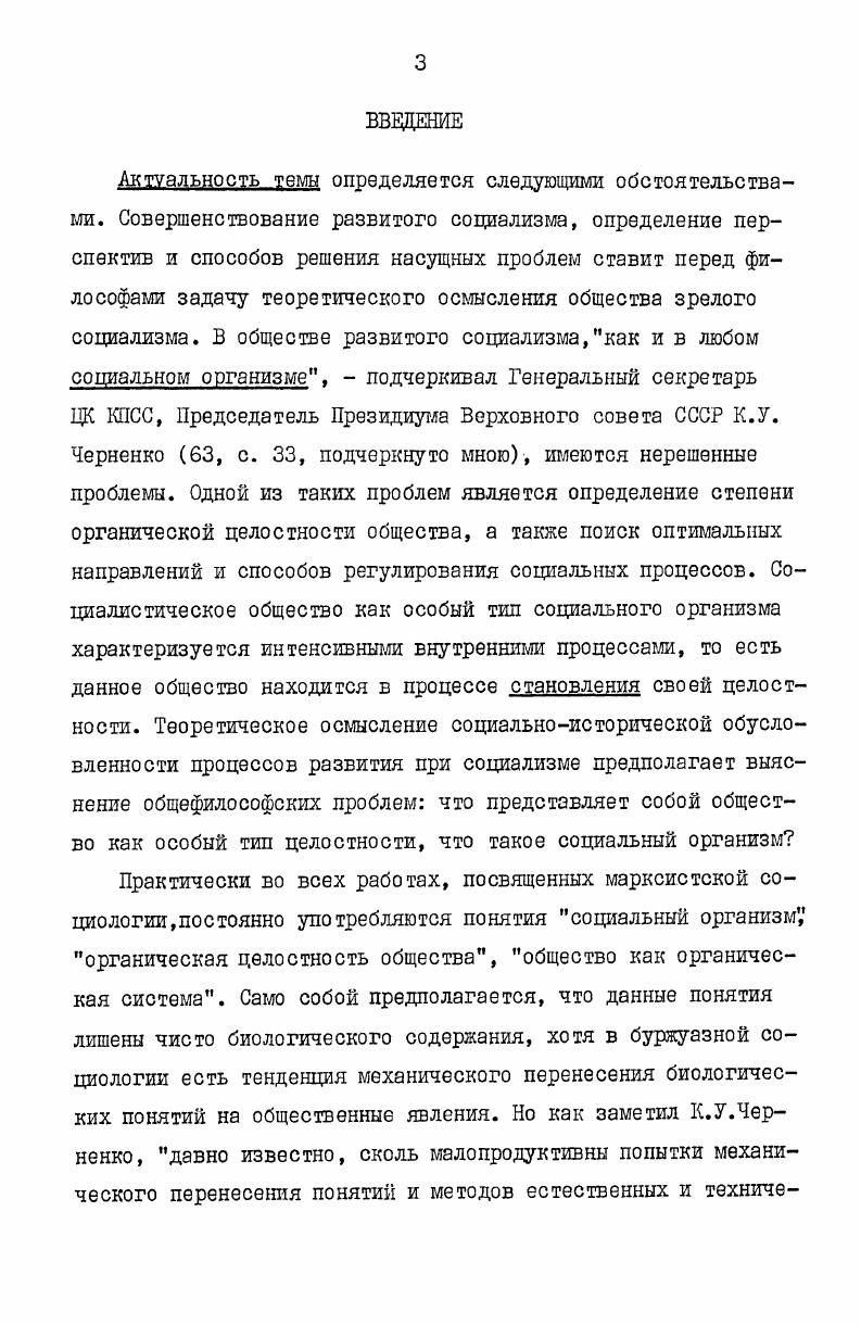  I. Исходные определения органической системы 