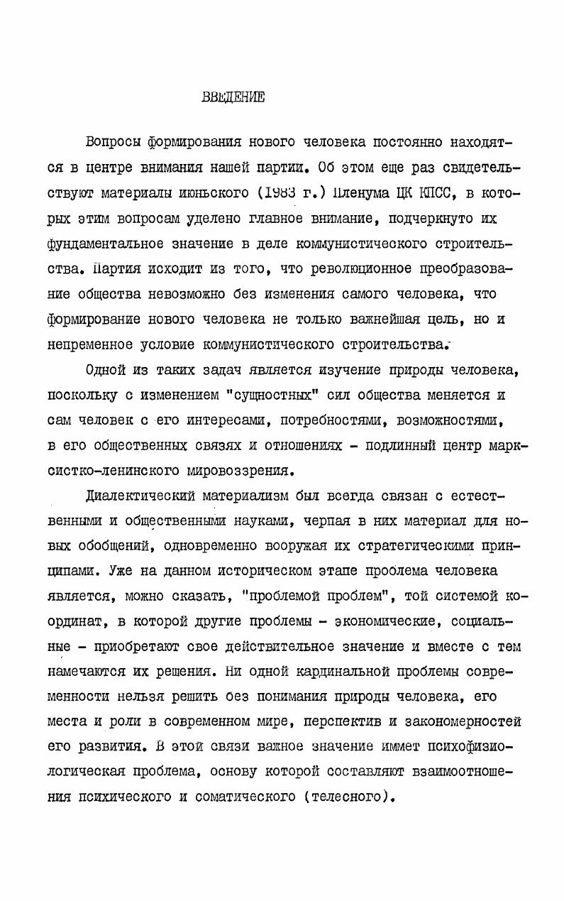  I. Проблема духовного и телесного в домарксистской философии