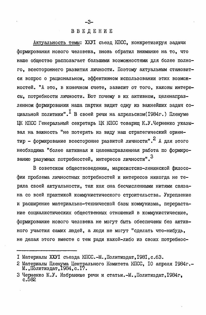 1.1 Потребности и интересы  важнейшие движущие силы деятельности человека 