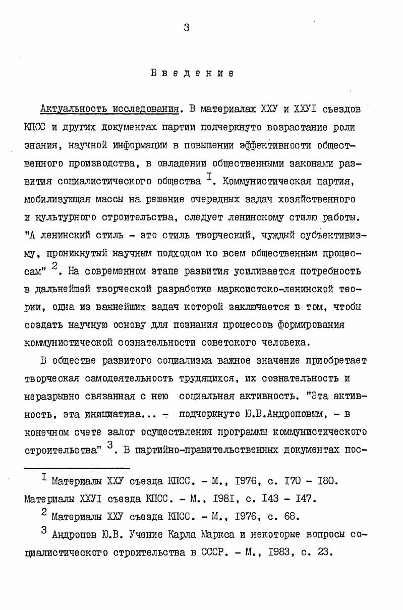  I. Преодоление идеалистической концепции