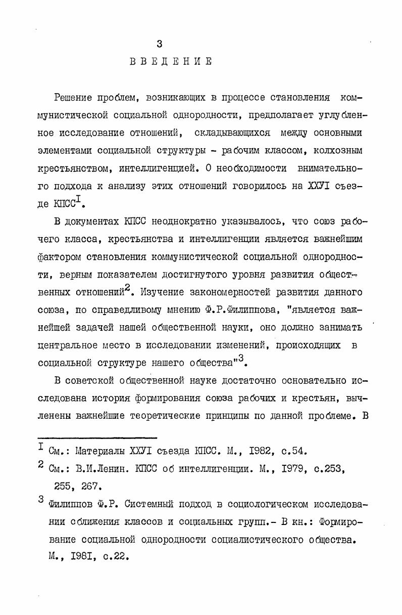  I. Проблема интеллигенции в общественной мысли