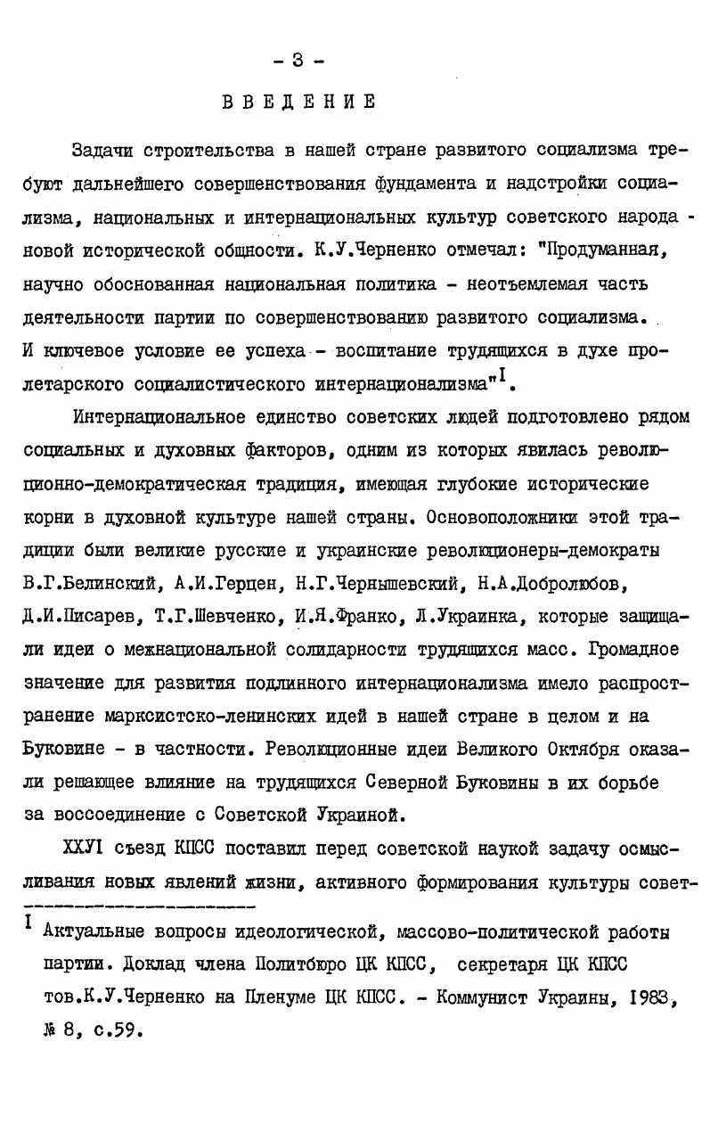  3. Распространение на Буковине прогрессивных