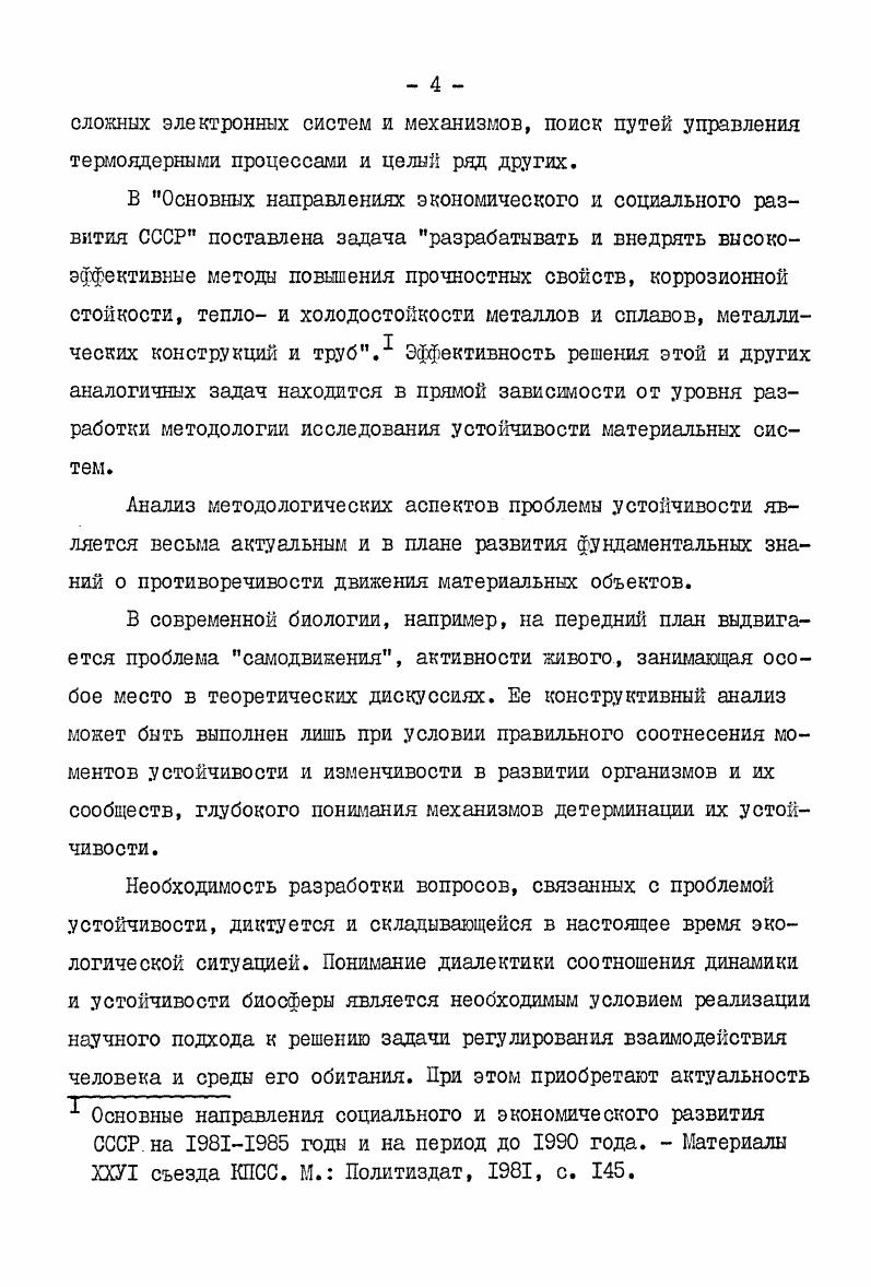  I. Понятие устойчивости как система