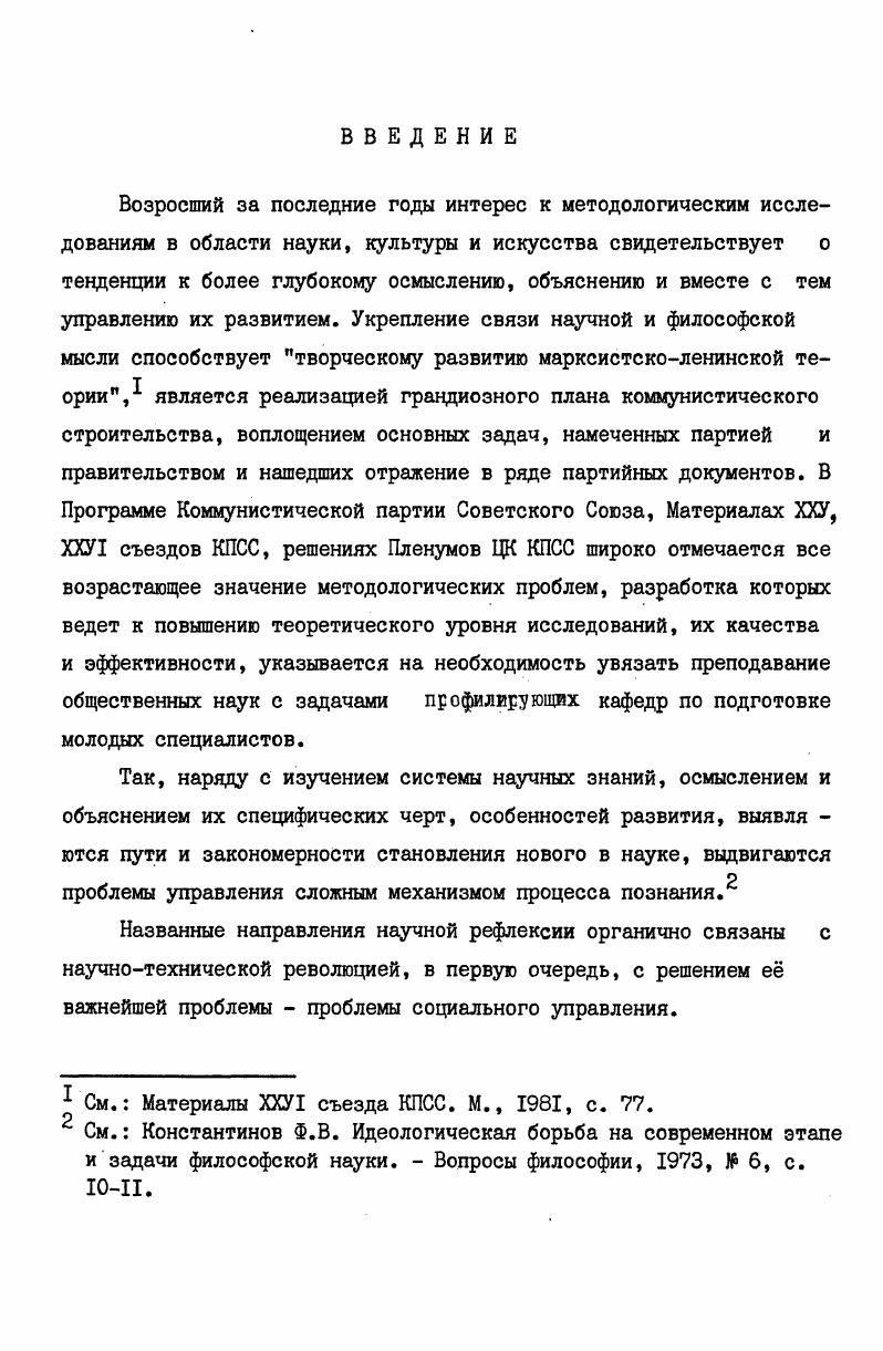 2. МЕТОДИКА И МАТЕРИАЛ ИССЛЕДОВАНИЙ.