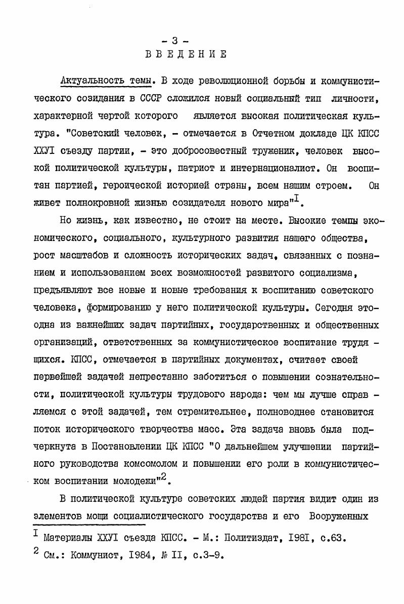 культуры личности советского воина 