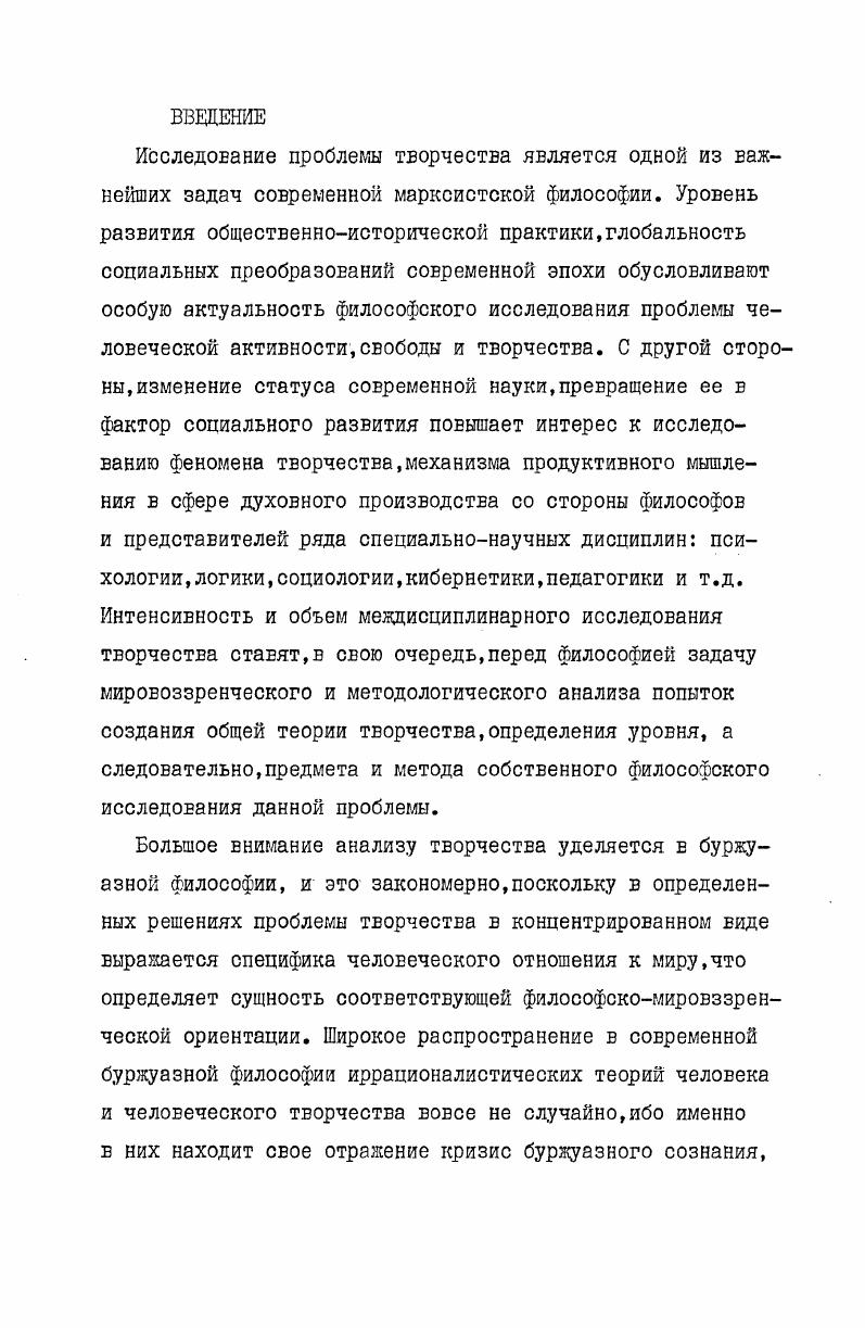  2. Деятельность как принцип анализа творчества в немецкой классической философии 