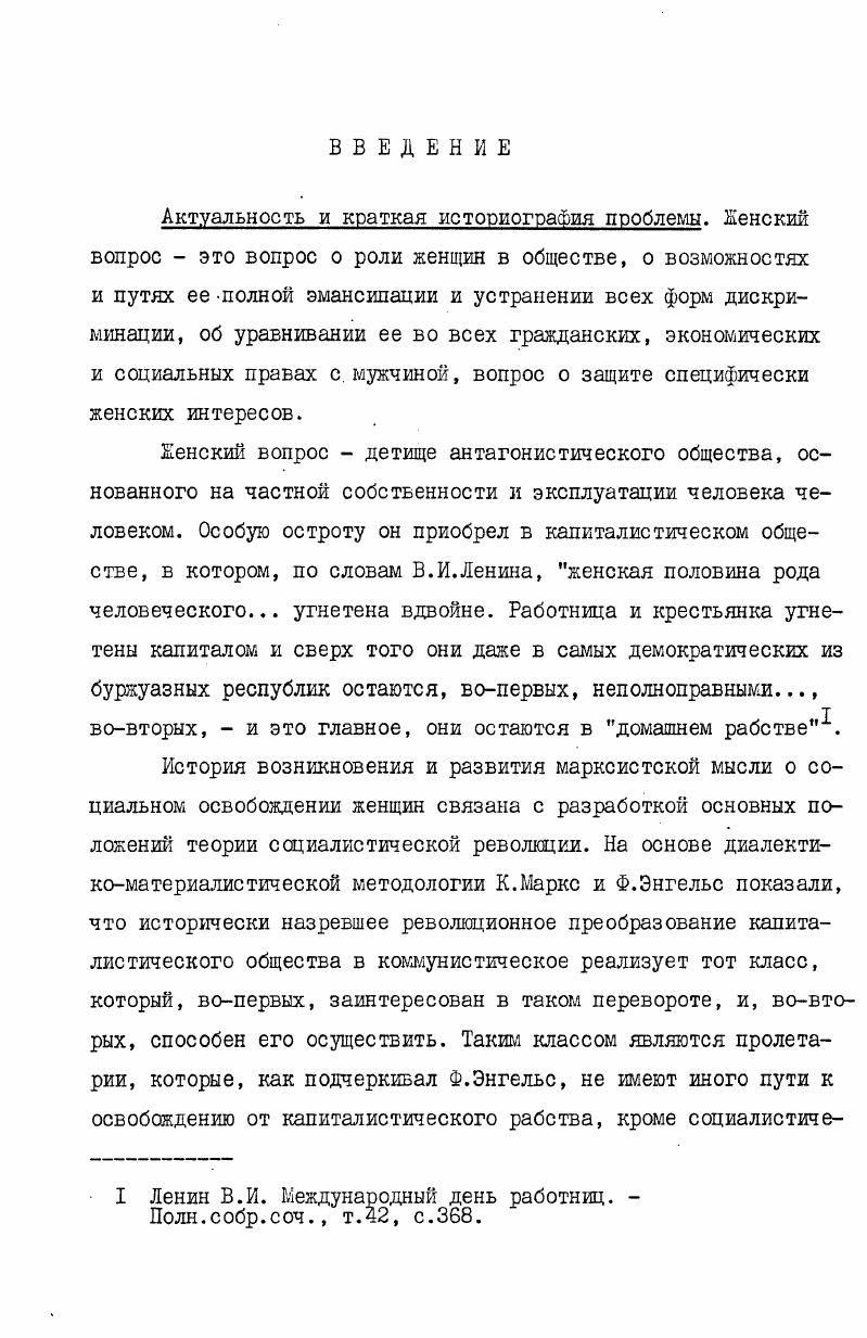  I. Место и роль женщин в социальной революции . 