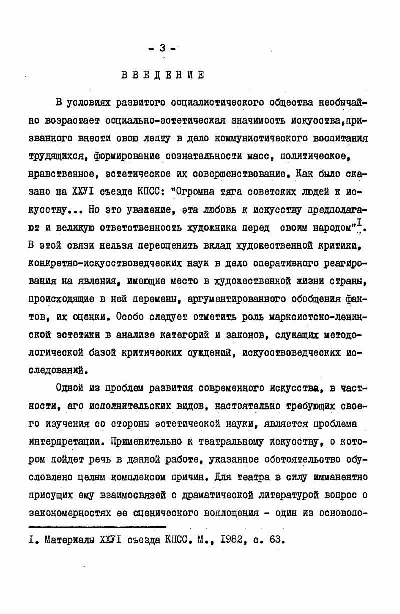 на материале сценической интерпретации