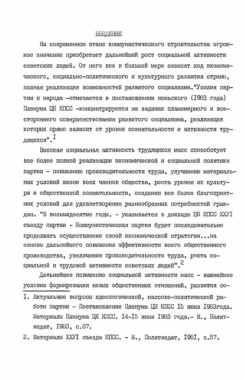 5 2. Социальное развитие и социальная активность