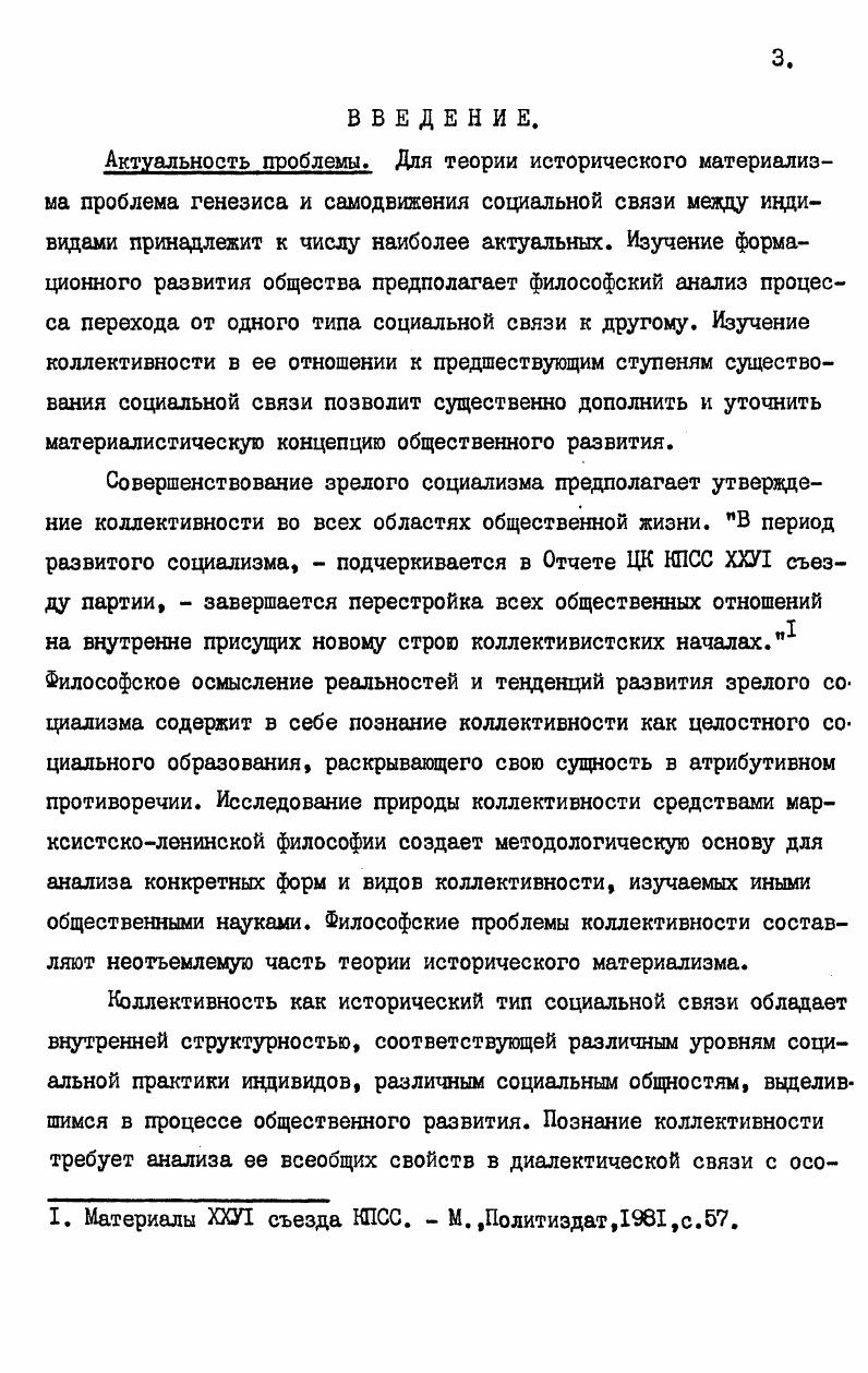  I Коллективность как философскосоциологическая категория