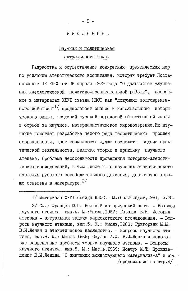  I. Эволюция народнического мировоззрения СтепнякаКравчинского. с, .