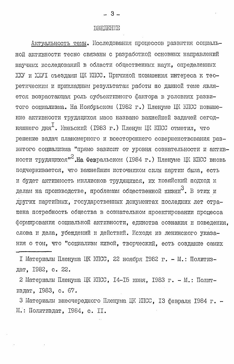  I Марксистсколенинское учение об активности материи