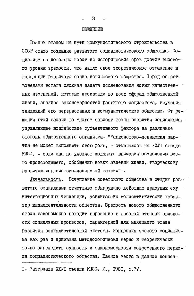  I. Марксизмленинизм о сущности и особенностях целостности социальной