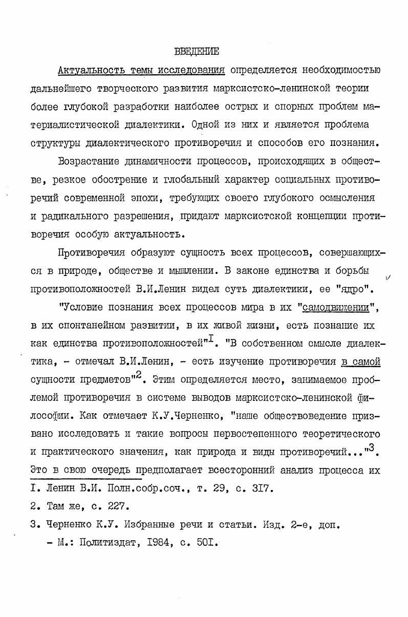  2. Антиномия как противоречие познания 