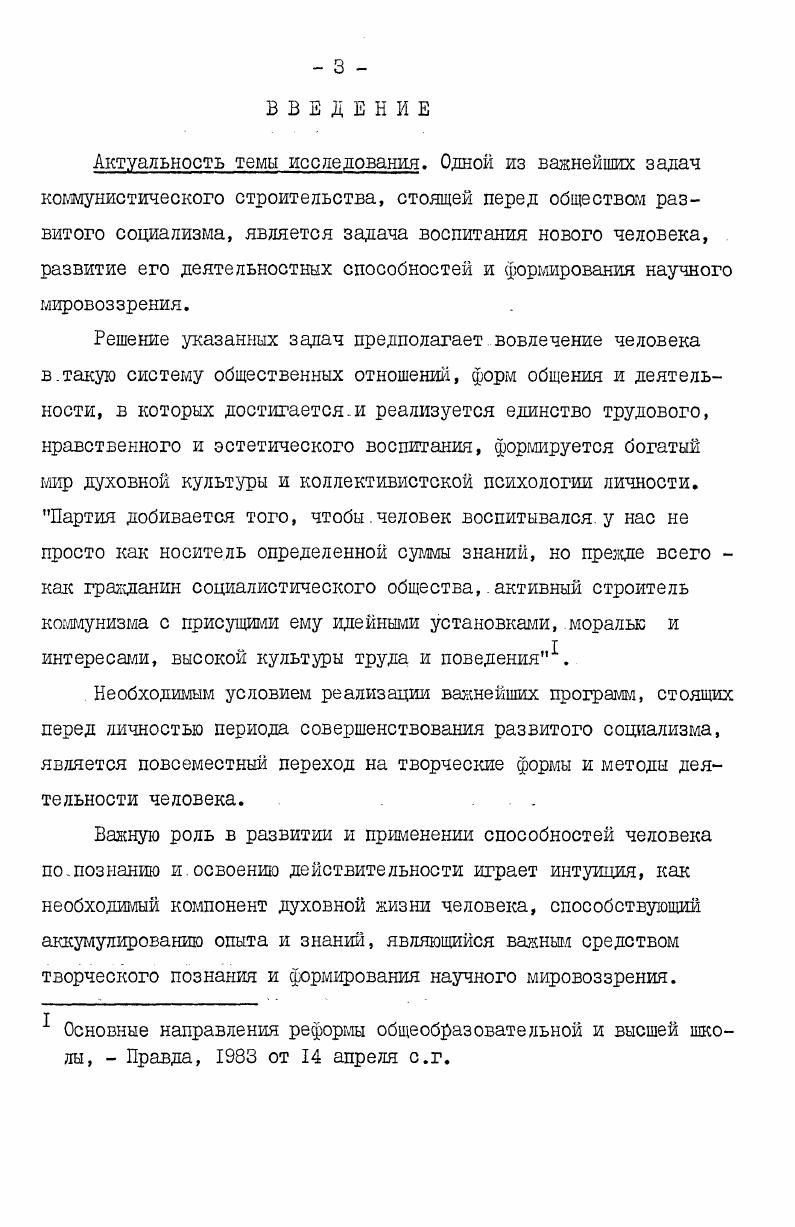 ГЛАВА П. РОДЬ ИНТУИЦИИ В ПРОЦЕССЕ ФОРМИРОВАНИЯ.НАУЧНОГО МИРОВОЗЗРЕНИЯ 