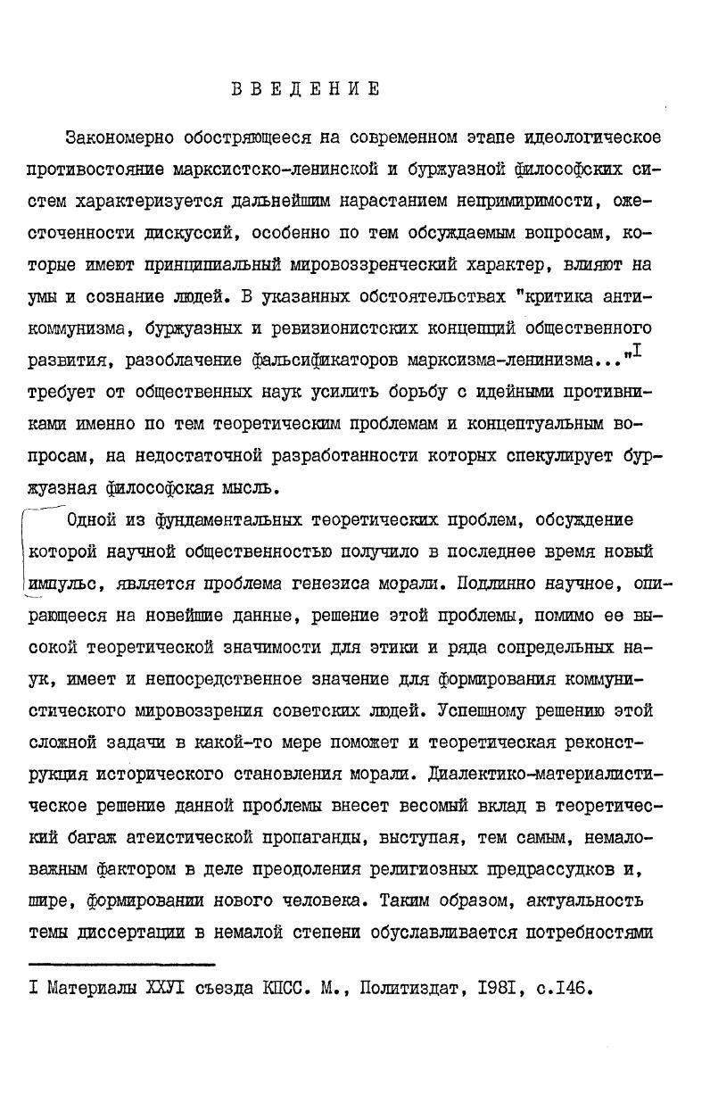 Часть П. Раннеродовое общество и господство монообычая .  