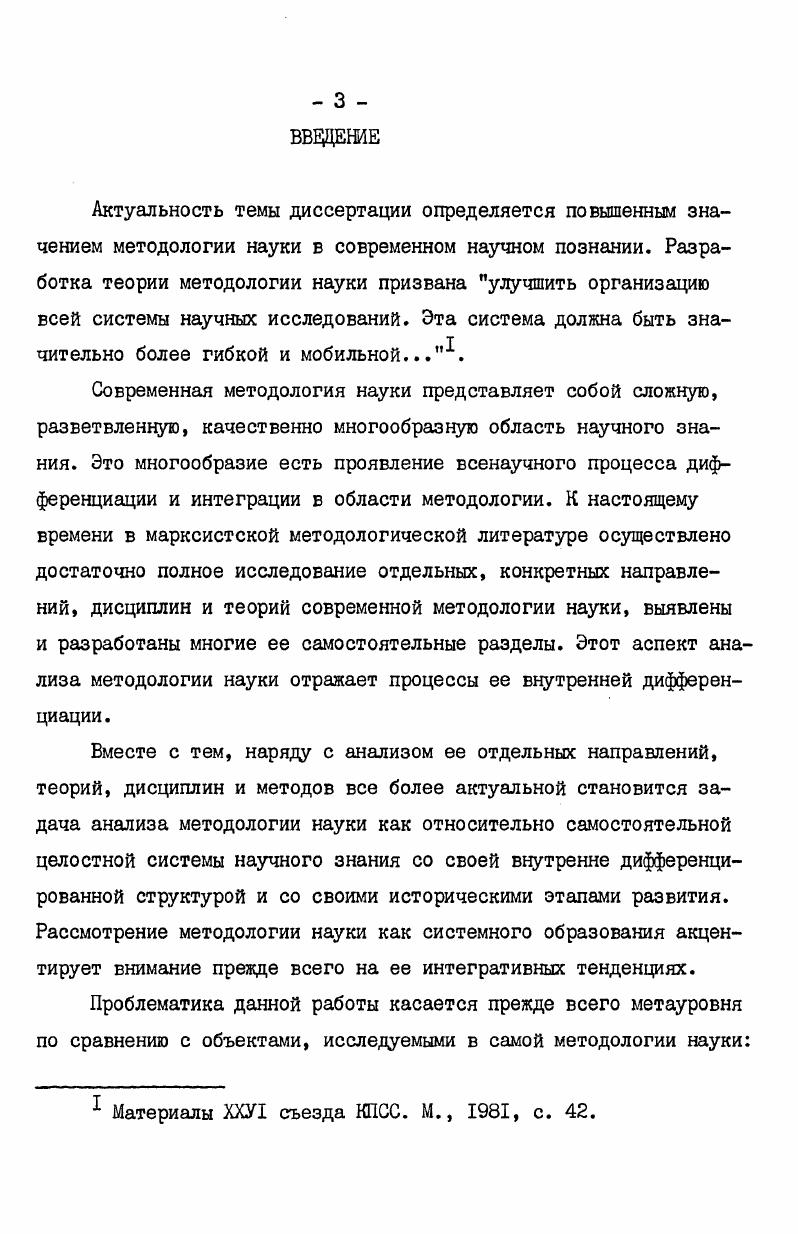  I. Абстрактномонистическая методология науки