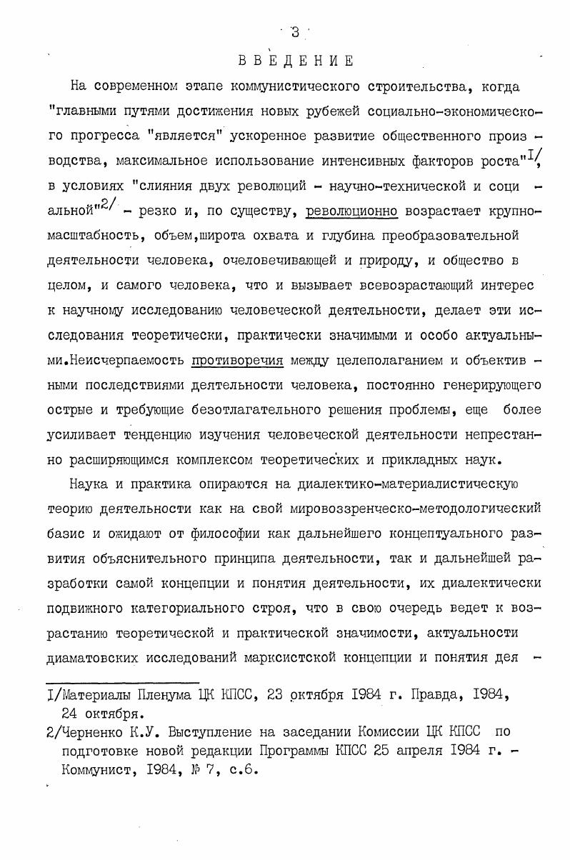 КОНЦЕПЦИЙ ДЕЯТЕЛЬНОСТИ КАНТА, ФИХТЕ И ШЕЛЛИНГА . . . 