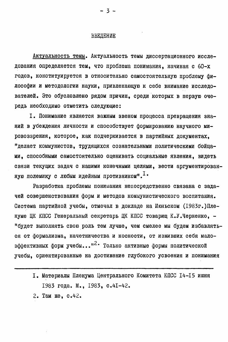  2. Историкофилософский анализ проблемы