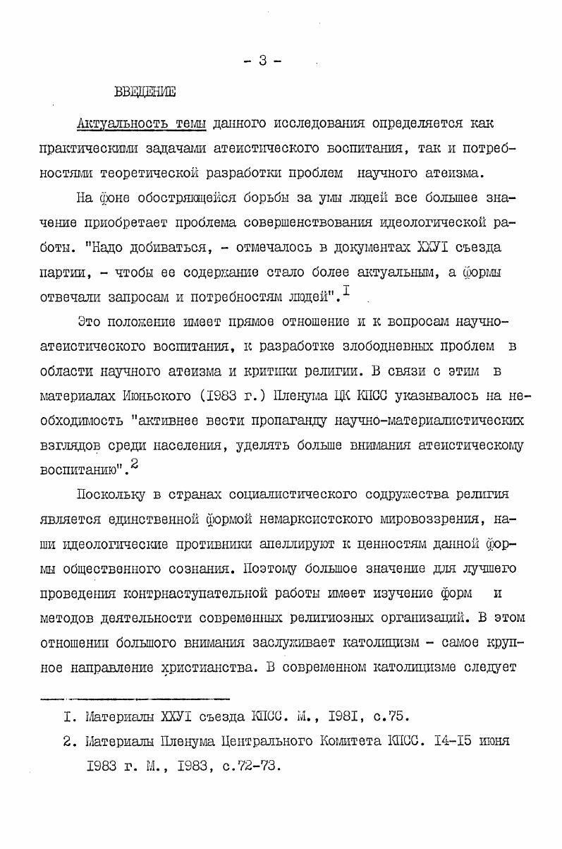  3. Структура современного католического