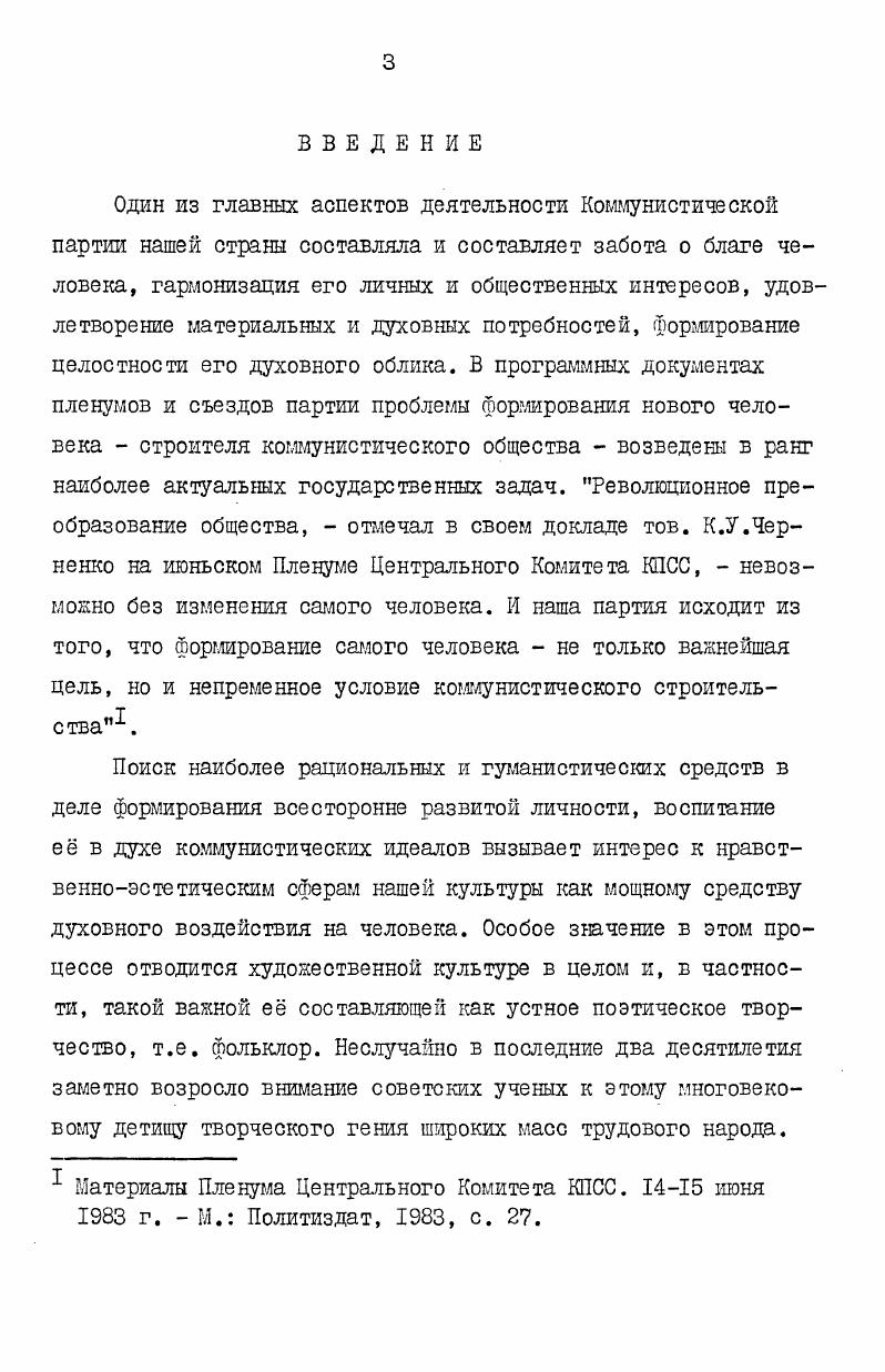  I. Социальный идеал, его связь с нравственным и эстетическим идеала 