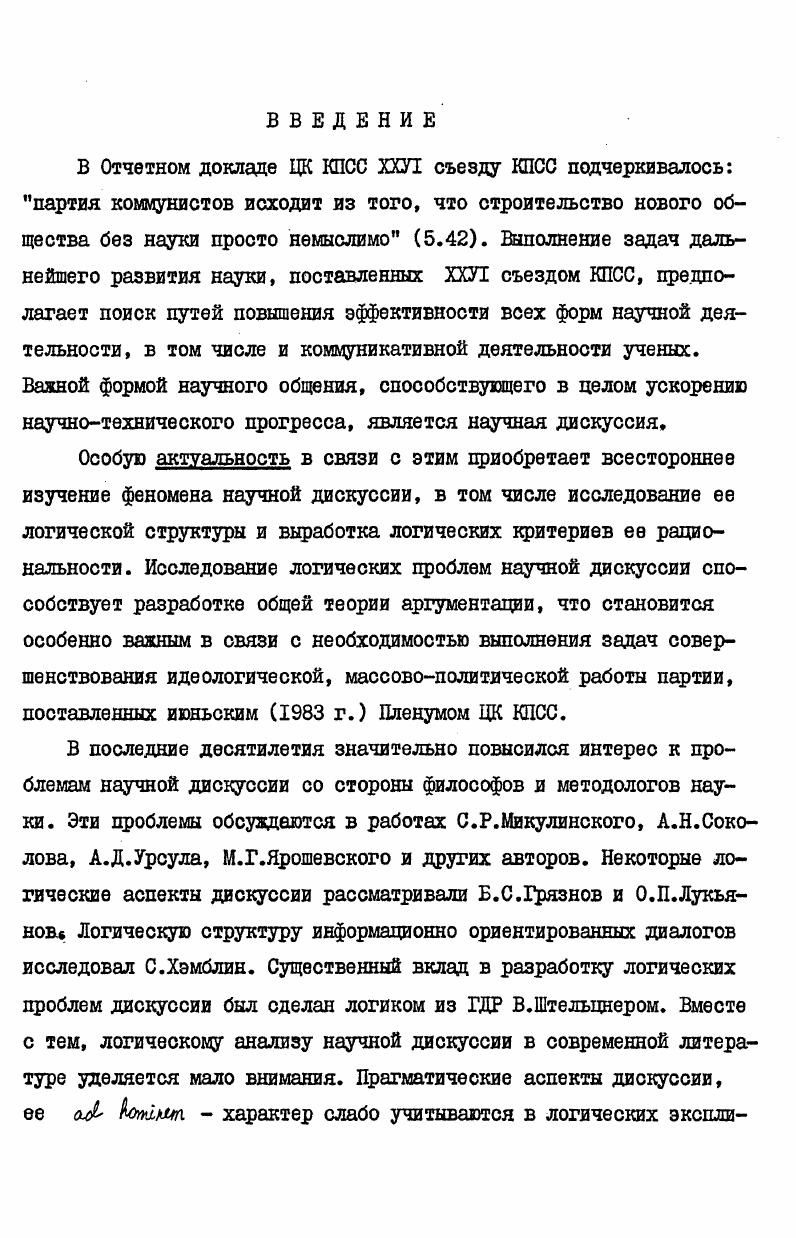  I. Вопросноответный метод ведения диспута в античности и средневековье 