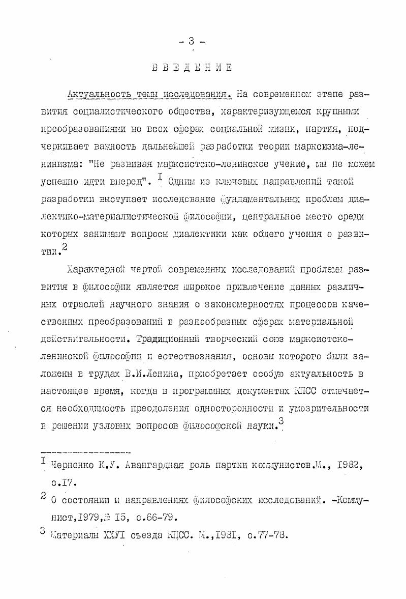  I. Неравномерность как общее свойство