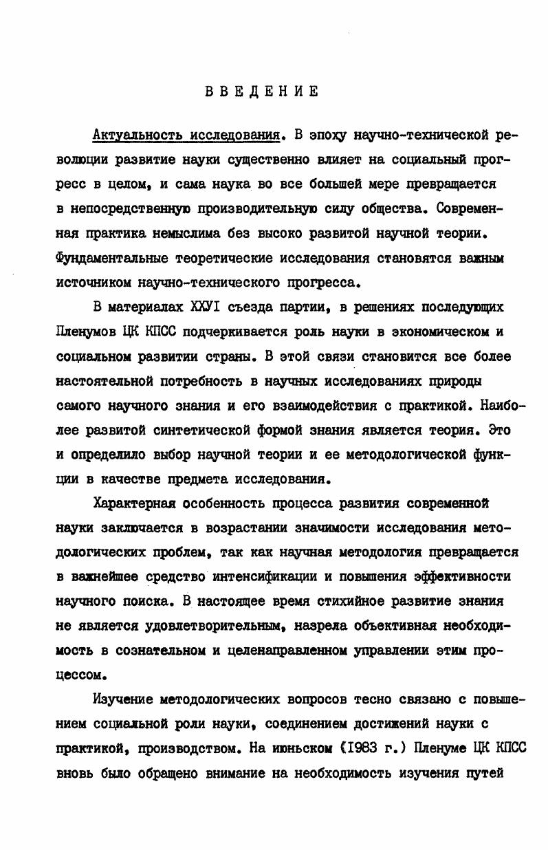  I. Научная теория как особая форма знания 