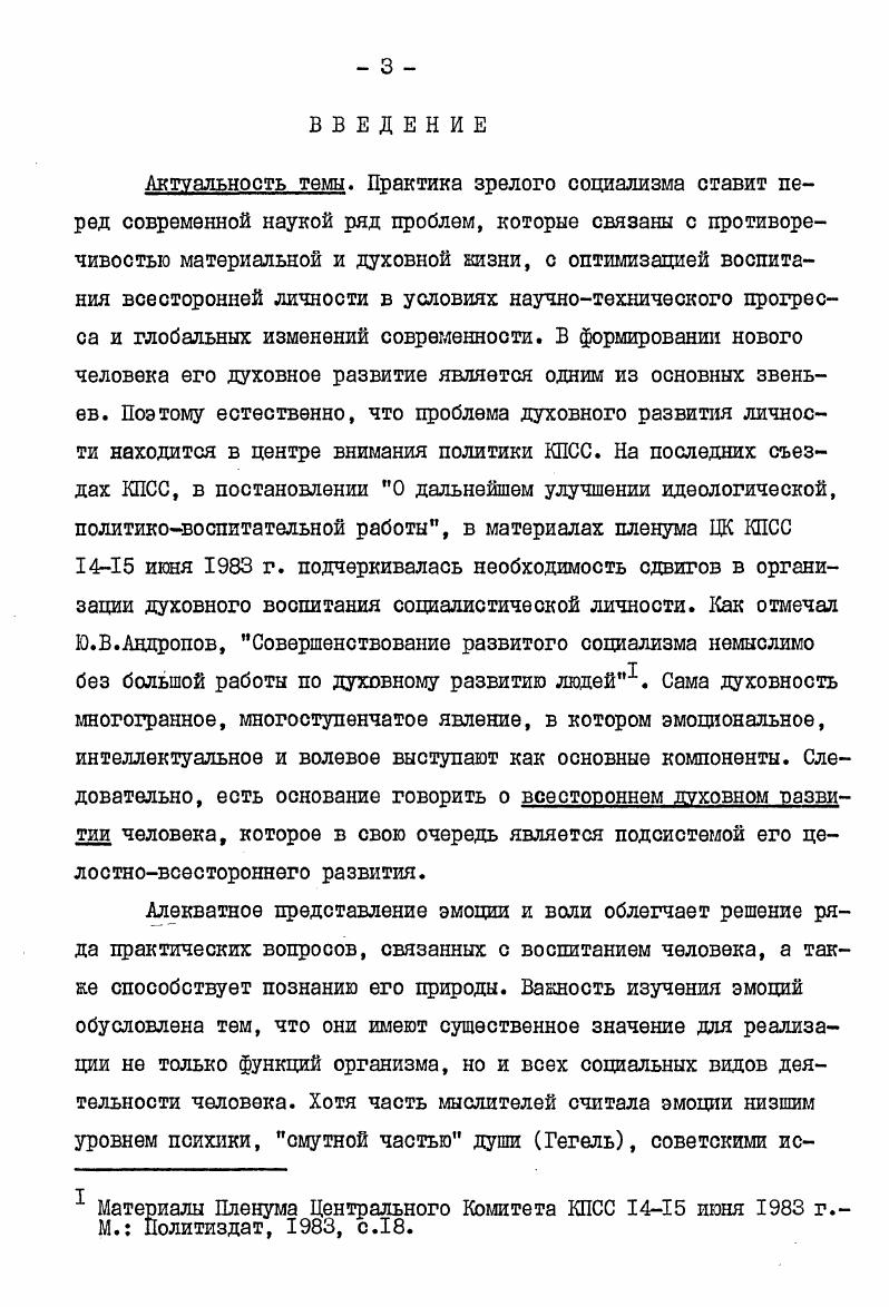  3. Проблема соотношения эмоций, воли и интеллекта в