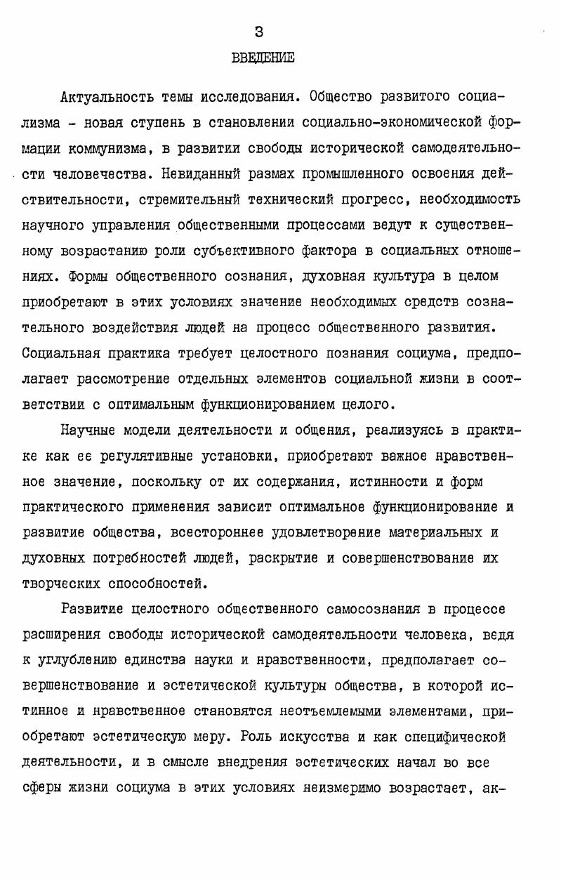  I. О единстве научного, художественного
