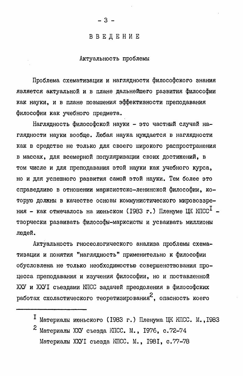  I Понятие наглядности в науке наглядность в философии .