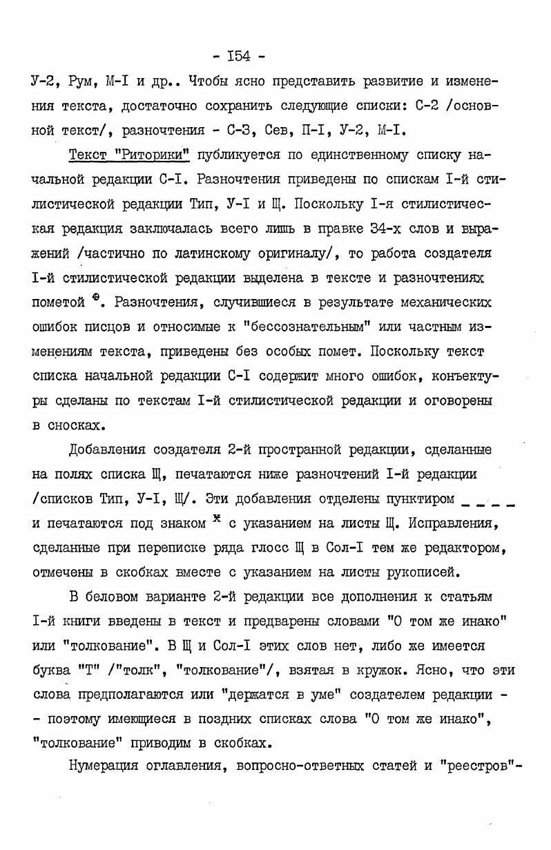 ови же сопротивляющейся. Щ, л. Щ, л. Юоб. О том же инако Яково есть первое основание, таково же и подобно бы во всем средину речения и конец предложити и не разликовати. Тако бо всякое речение созидается аще же разлинует, то последняя первых разоряют или первыя последних не созидают. Таковыми речении разоряет дело. Щ, л. II в вере суперность, яко ересь со истинною и правда с неправдою. 