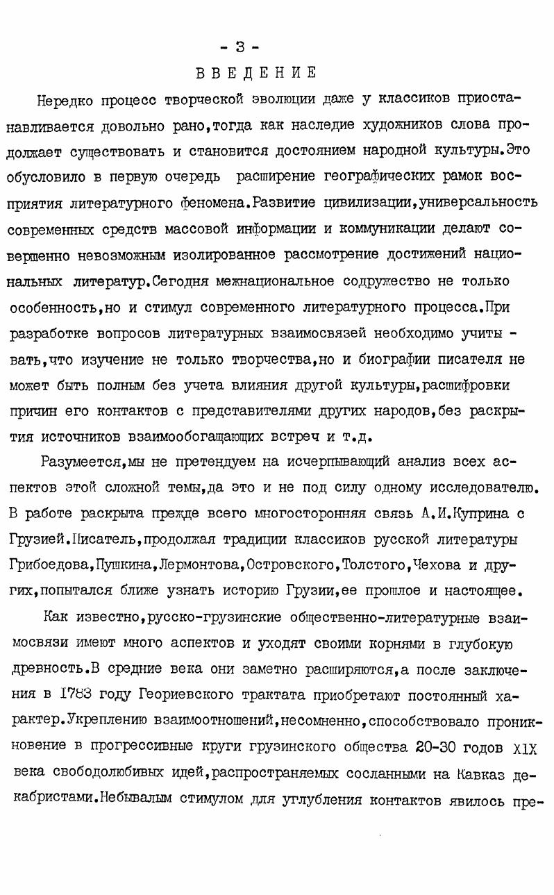 ГРУЗИНСКИЕ ПЕРЕВОДЫ ПРОИЗВЕДЕНИИ А.И.КУПРИНА 
