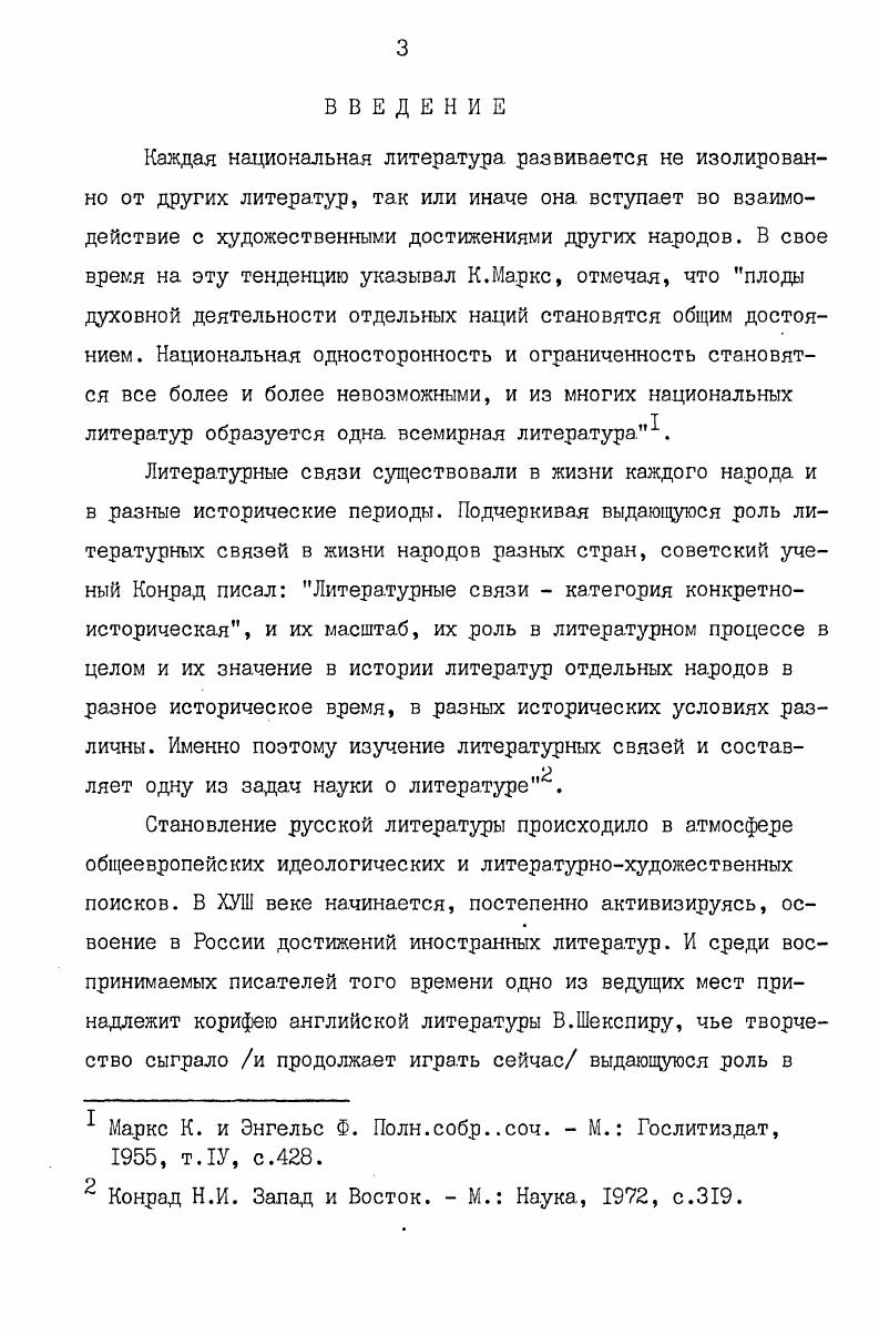 ции , гуманиста Шекспира. Воспринимаемый писатель оказывает влияние прежде всего общественным содержанием своего творчества. У Белинского и Чернышевского мы встречаем высокую оценку Ж. Санд. Эта оценка относится не к романтическому методу, а к идеям утопического социализма, которые пропагандировала писательница. Реизов Б. Г. Сравнительное изучение литературы. В кн. Вопросы методологии литературоведения. М.Л. Наука, , с. Самарин Шиллер в оценке передовой русской критики. Известия АН СССР. Отд. Т.Х1У, вып. 
