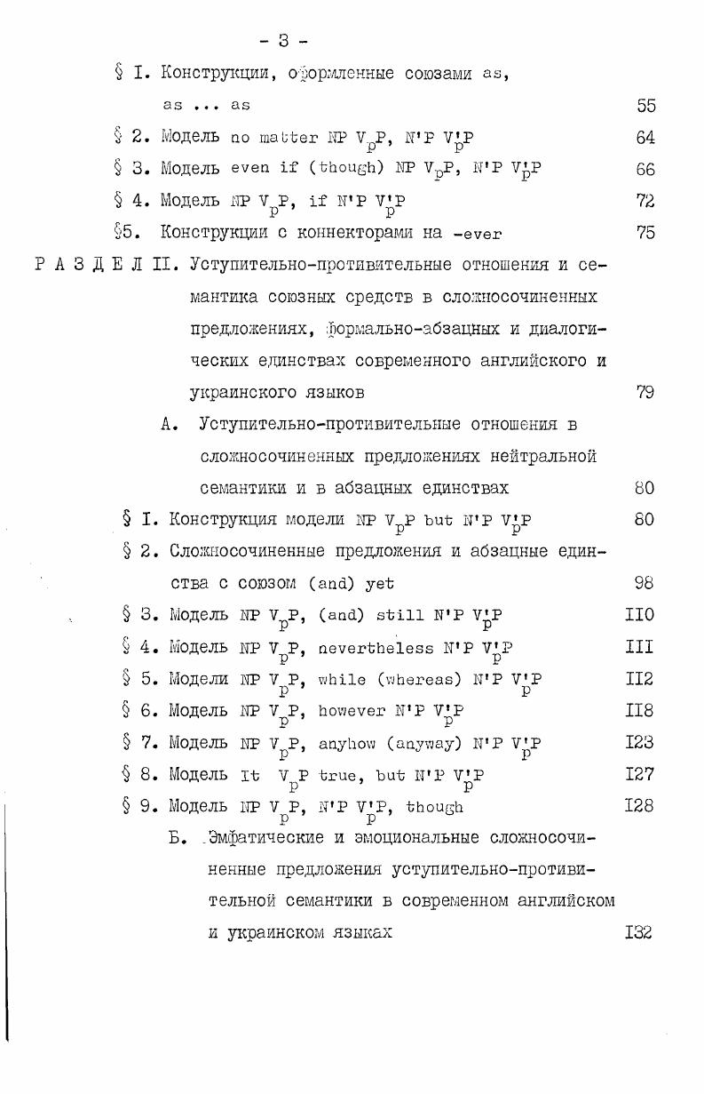 точного предложения, сто Тактическое, реальное или мыслимое как реальное следствие называется реальным консеквентом ц4 Содержание нереального следствия, ожидавшегося из содержания придаточного предложения, определяется как гипотетический консеквент 5. И, наконец, содержание более действенной причины, каузировавшей фактическое следствие, называется обратной, или истинной причиной противоречия ее условное обозначение . К этому необходимо добавить, что содержание гипотетического консеквеята всегда реализуется в языке имплицитным способом и может быть восстановлено из содержания главной части . Например i iii , . В этом предложении гипотетическим консеквентом , или же ожидаемым следствием одиночества, является i без отрицания. Между тем, антецедент Р и реальный консеквент выражены почти всегда эксплицитно, так как логически они яеляктся наиболее важными для говорящего. Истинная более действенная причина ц может быть реализована в пределах одного сложного предложения, абзаца или более широкого контекста, чаще же она неизвестна или только подразумевается, к тому же, не всегда однозначно. Напр. 
