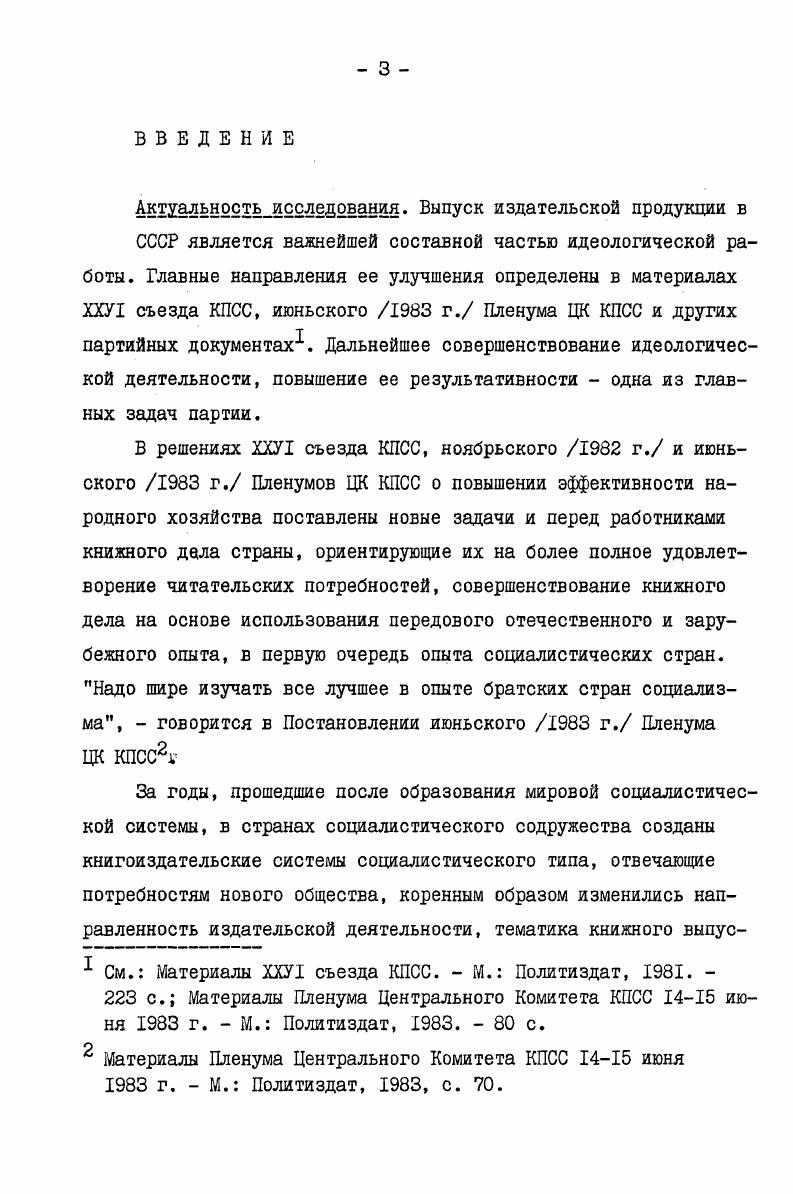 1.1. Характеристика основных этапов становления книгоиздательской системы ГДР . 