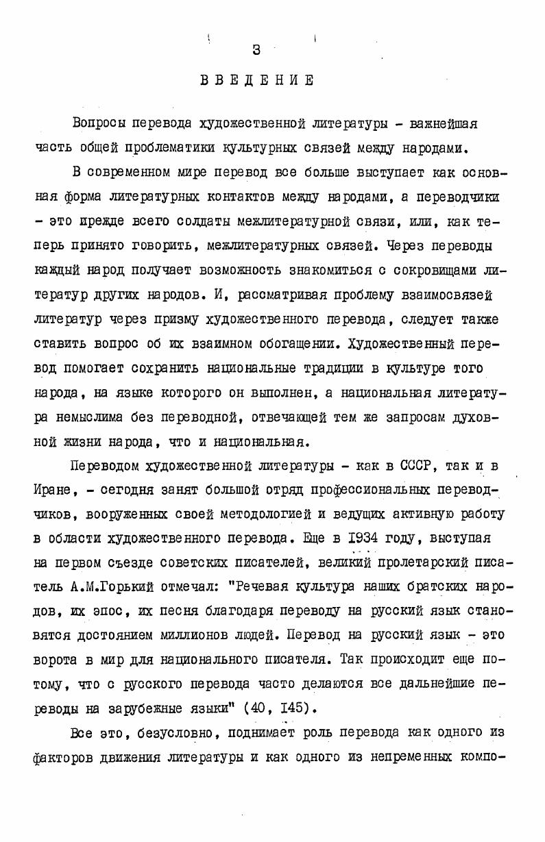 1. К истории персидских переводов произведений русских писателей в Иране. 