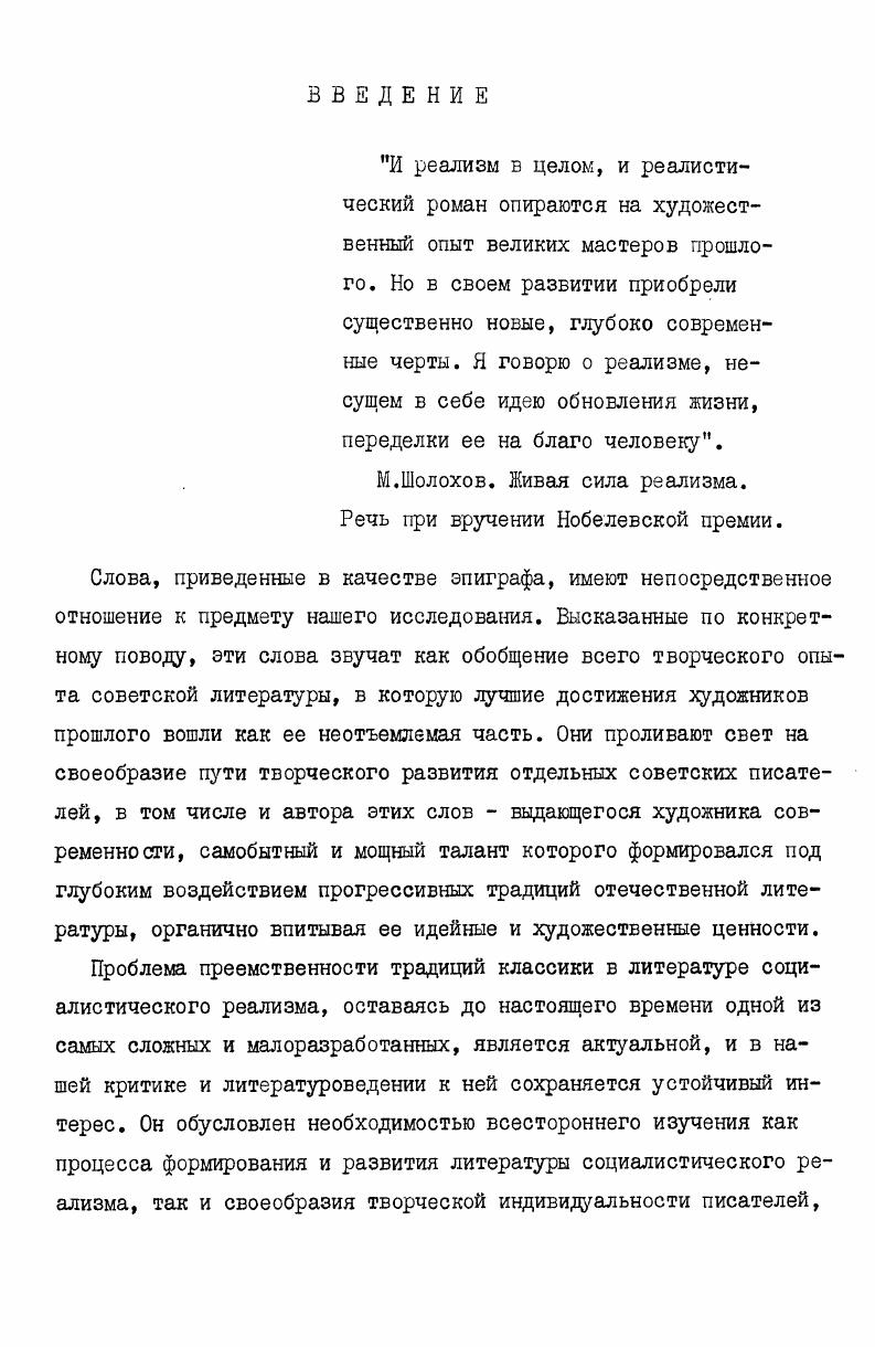 Шолохов и Гоголь. Предпосылки возникновения творческой связи 