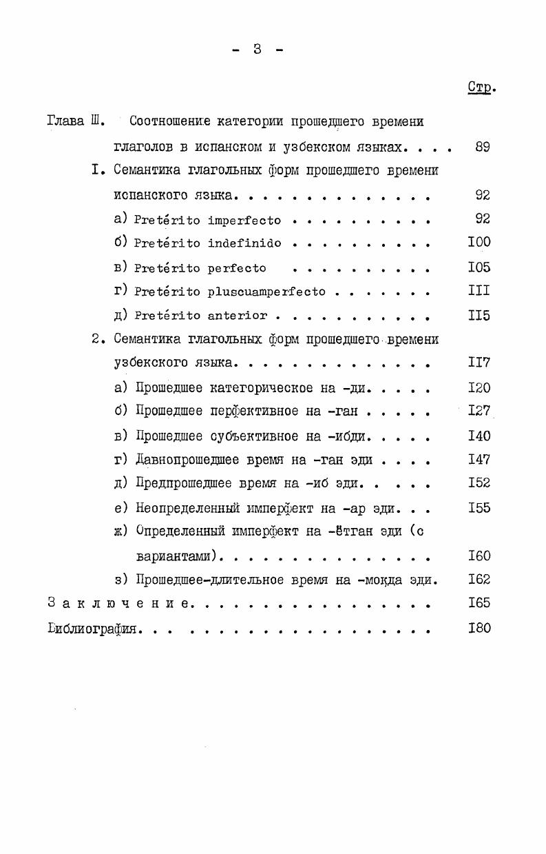 1. Семантика глагольных форм настоящего времени испанского языка 