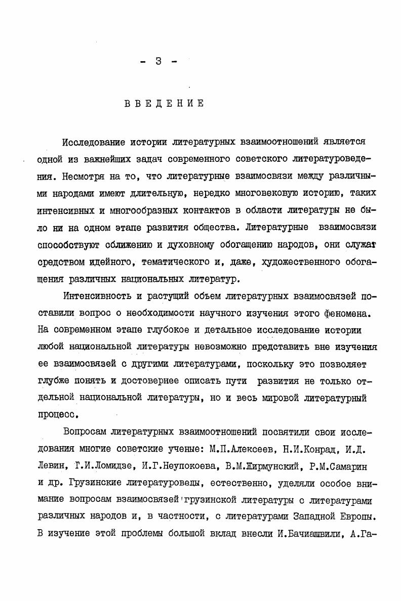 Глава П  Грузинская советская литература и творчество Чарльза Диккенса. 