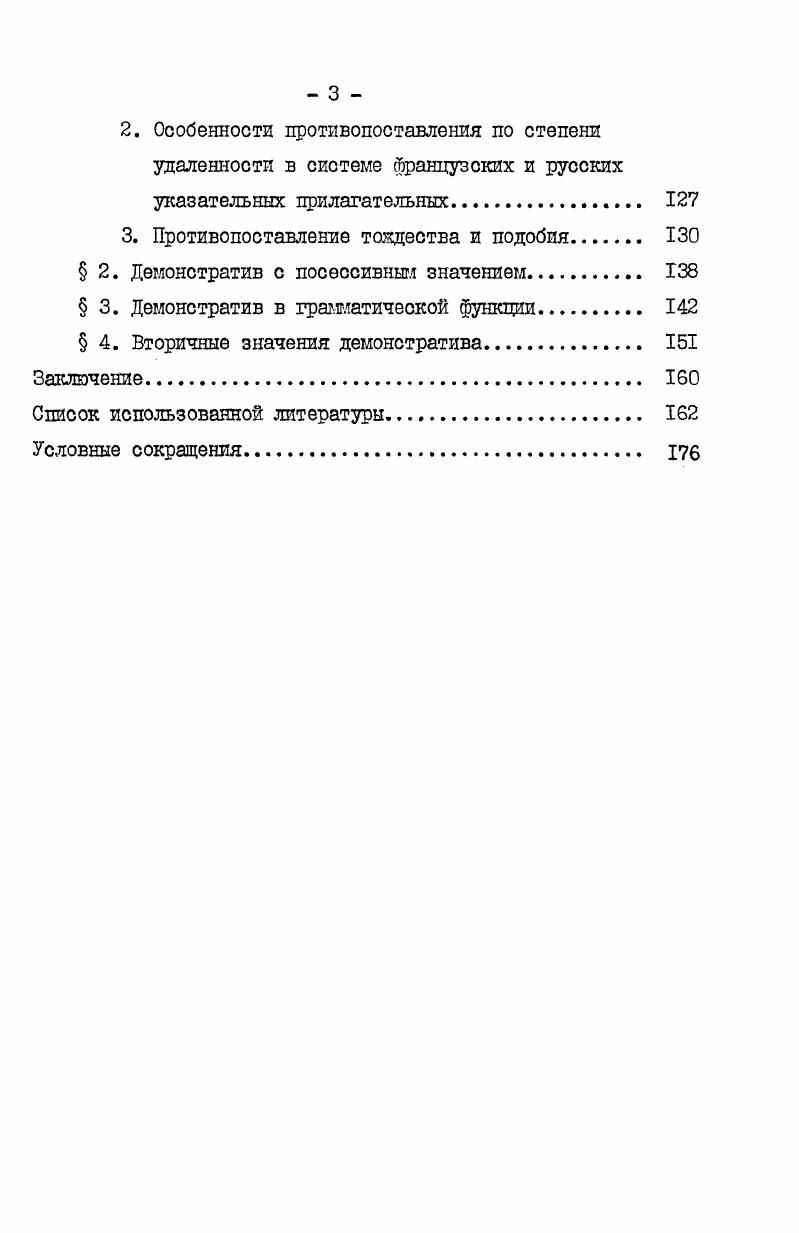  I. К вопросу о классификации детерминативов