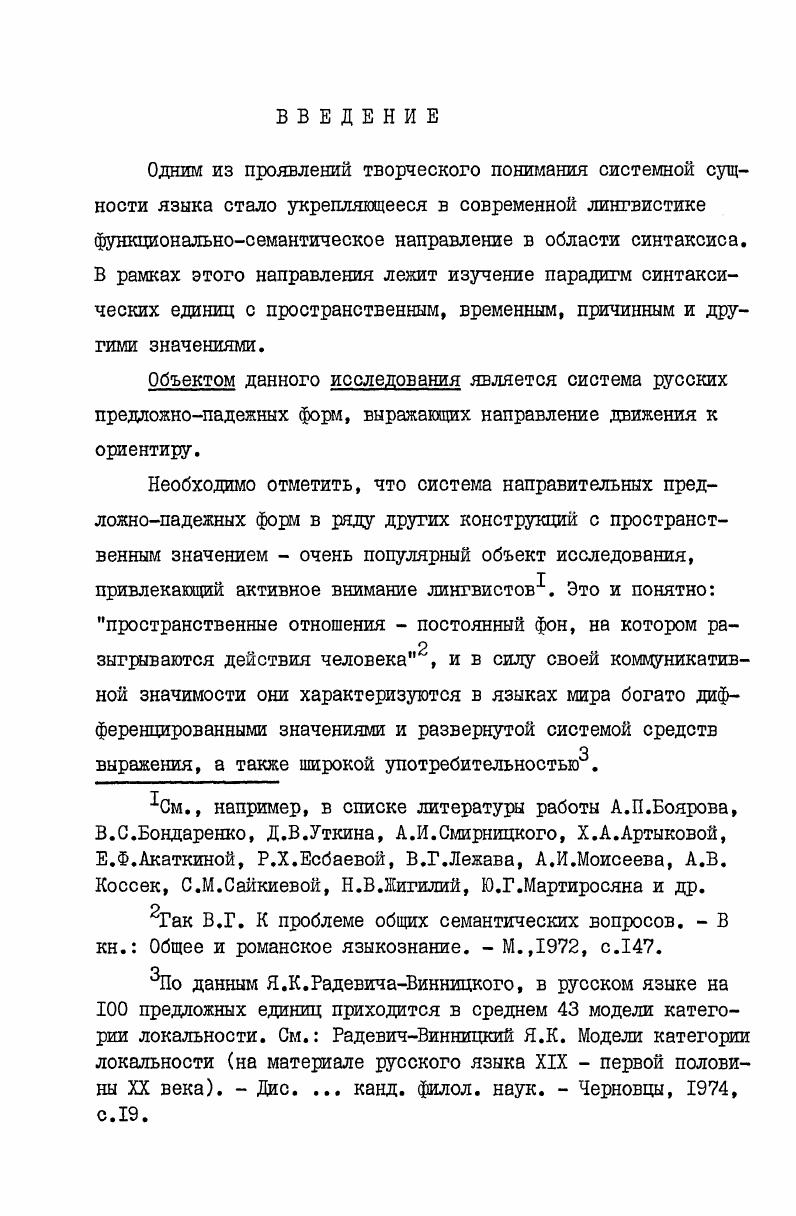 Глава П. СИСТЕМА СРЕДСТВ ВЫРАЖЕНИЯ НАПРАВЛЕНИЯ