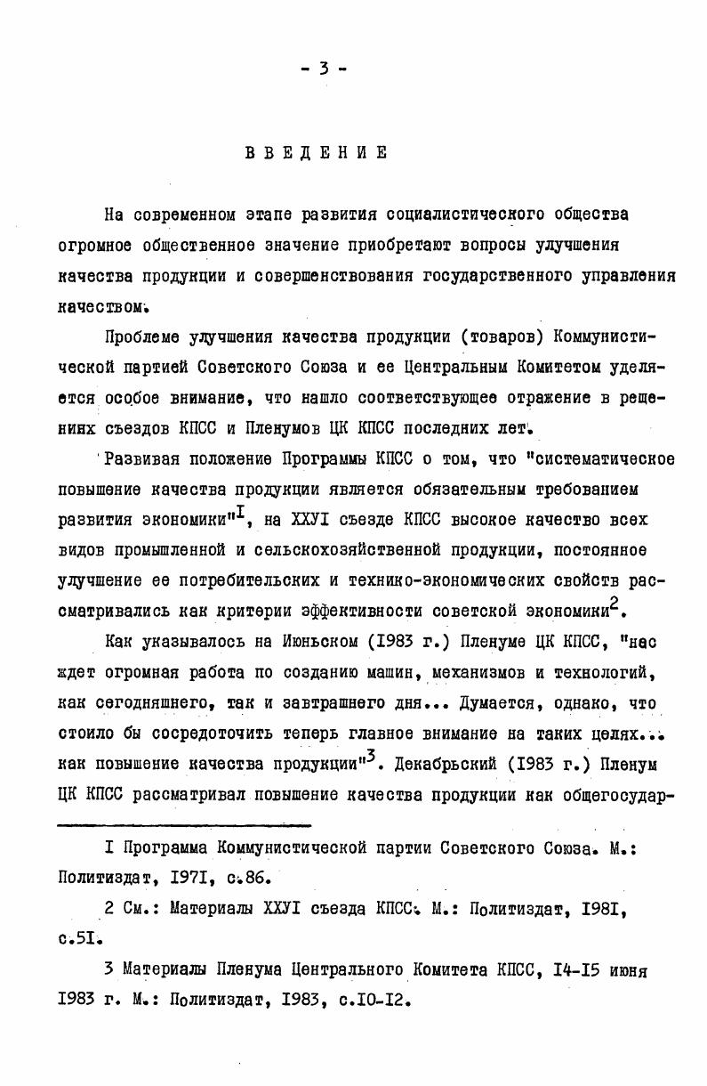 правового обеспечения качества продукции.  