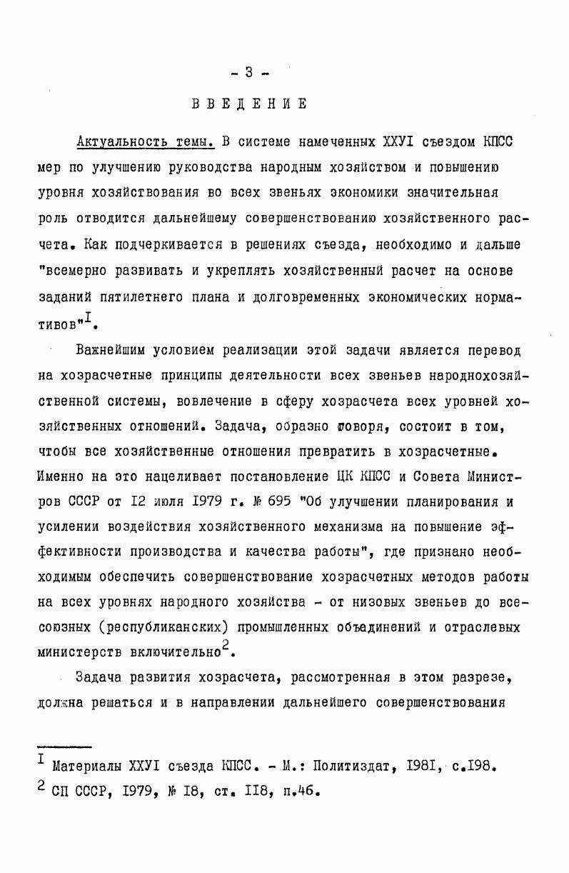  2. Экономическая сущность и правовая природа внутрихозяйственного расчета . 