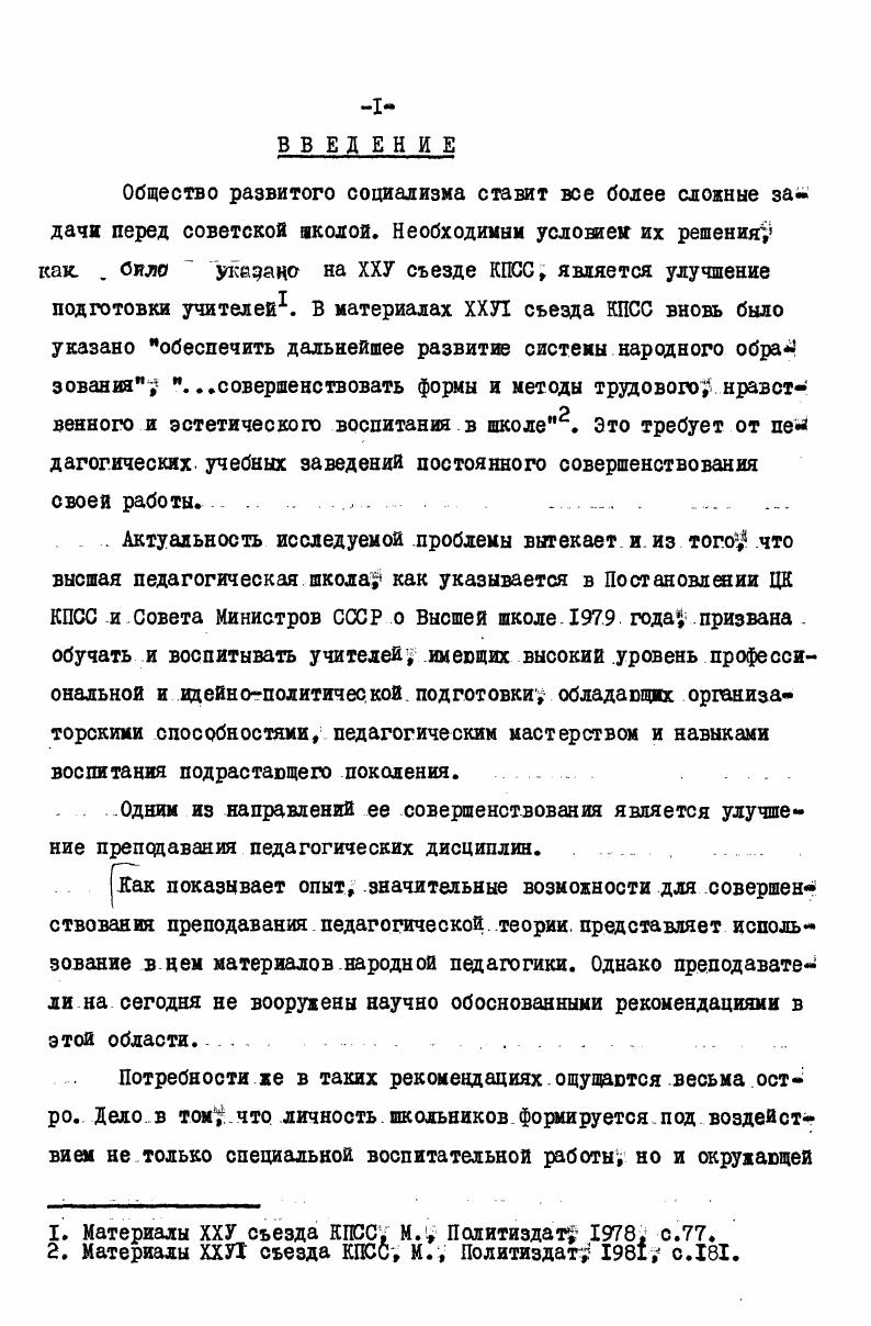 Такая многократi ная в исторической жизни народа проверка знаний, получаемых при соотнесении педагогических фактов, позволяло, уточнять, обогащать эти знания, превращать их в истинные зерна народной мудрости. Характеризуя педагогическое творчество русского народа, К. I. . I. Рубинштейн. Приниципы детерминизма и психологическая теория мышления. Психологическая наука в СССР, т. М. с. Это первые и блестящие попытки русской народной педагогики, и я не думаю, что ктонибудь в состоянии состязаться в этом случае с педагогическим гением народа Сказанное выдающимся педагогом о русской народной педагогике можно в полной мере отнести и к педагогическим знаниям каждого из народов, живущих на земле. Классики педагогики Н. К.Крупская, М. И.Калинин, Луначарский А. С.Макаренко, В. А.Сухомлинский, узбекские педагога Х. Х.Ниязи, Абдулла Авлони и другие в своей педагогической деятельности широко использовали материалы народной педагогики и ценили ее очень высоко. Хивыми носителями народной педагогики выступают люди очередное живущее на земле поколение народа, воспринимающее и усвивающее ее духовное богатство от предыдущих поколений. Для того, чтобы эти богатства могли передаваться из поколения в поколение, опыт воспитания обобщался и закреплялся каждым народом в различных тесно связанных между собой специфических формах. Рассмотрим основные из этих форы. Эти непрерывно развивающиеся и развивающиеся знания народа о воспитании в виде педагогических представлений, понятий и идей охватывали самые различные стороны педагогической деятельности народа, связанные с уходом за ребенком, с проявлением заботы о его здоровье, развитием его речи и мышления . I. К. Д.Ушинский. Избранные педагогические произведения. Просве щение , с. И труду. Все эти знания находили отражение в художественном творчестве народа, его обычаях. Они закреплялись, фиксировались в детских играх и игрушках, разнообразных обрядах, детских сборищах, назиданиях старших и т. Народные традиции в области воспитания. Они формировались на основе педагогических знаний и умений, приобретенных народом, и служили также своеобразным средством фиксации этих знаний и умений, передачи их следующим поколениям. Под народными традициями в области воспитания обычно понимаются те или иные нравы, обычаи, связанные с рождением детей, уходом за ними, с их воспитанием, те или иные. Трудовой народ разрабатывал и постепенно накапливал в своем многовековом опыте своеобразные удивительные методы, приемы и средства воспитания молодого поколения своего времени. Эти правила,. К ним в узбекской педагогике . В жизни узбеков сложились определенные традиции, содействующие воспитанию детей, среди них хошары разнообразных типов, детские игры, детское творчество, сборища в чайханах, детские пиры в складчину гапгаштак, халфана, свадебные обряды свадьба по случав рождения бешиктуйи, обрезание, женитьба, гуляния гуляние с наступлением весны, гульбарра, гуляние по случаю созревания дыни, день рождения, пиры парней, пиры девушек, юзодчи обычаи показывать невесту родителям, кража платка, вечер сумаляк, козлодрание, скачки, борьба кураш, разнообразные пиры между соседями, родственниками, соревнования состязания обряды по случаю смерти, отправления в путь, на охоту обычаи бывать в парках отдыха, участвовать в разнообразных представлениях, встречать празд ники, быть в гостях, принимать их у себя и т. Каждая из этих традиций выступала и своеобразным или средством, или приемом, или методом воспитания. Опыт, накопленный тем или иным народом в области воспитания, как и в других сферах социальной жизни, неизбежно находил свое выражение в его искусстве, в его художественном творчестве. Народная педагогика возникла задолго до появления письменности,, многие века существовала и развивалась до ее появления. И поэтому первой и одной из важнейших сфер выражения ее идей и традиций, хранителем этих идея и традиций явился фольклор или устное народное творчество. На протяжении многих веков фольклор оставался средством воспитания и взрослых, и детей. Велико его значение и сегодня. В.И. 