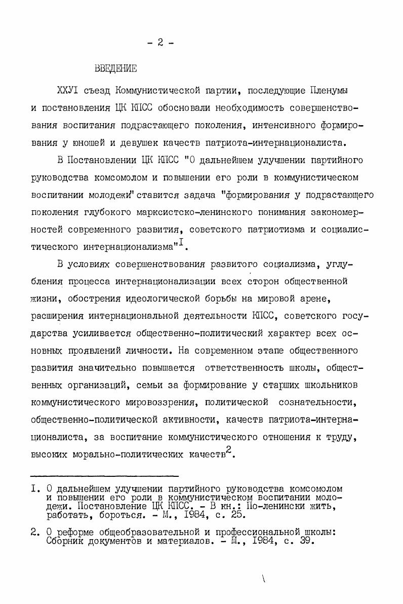 Глава П. ПУТИ ПОВЫШЕНИЯ ЭФФЕКТИВНОСТИ ФОРМИРОВАНИЯ