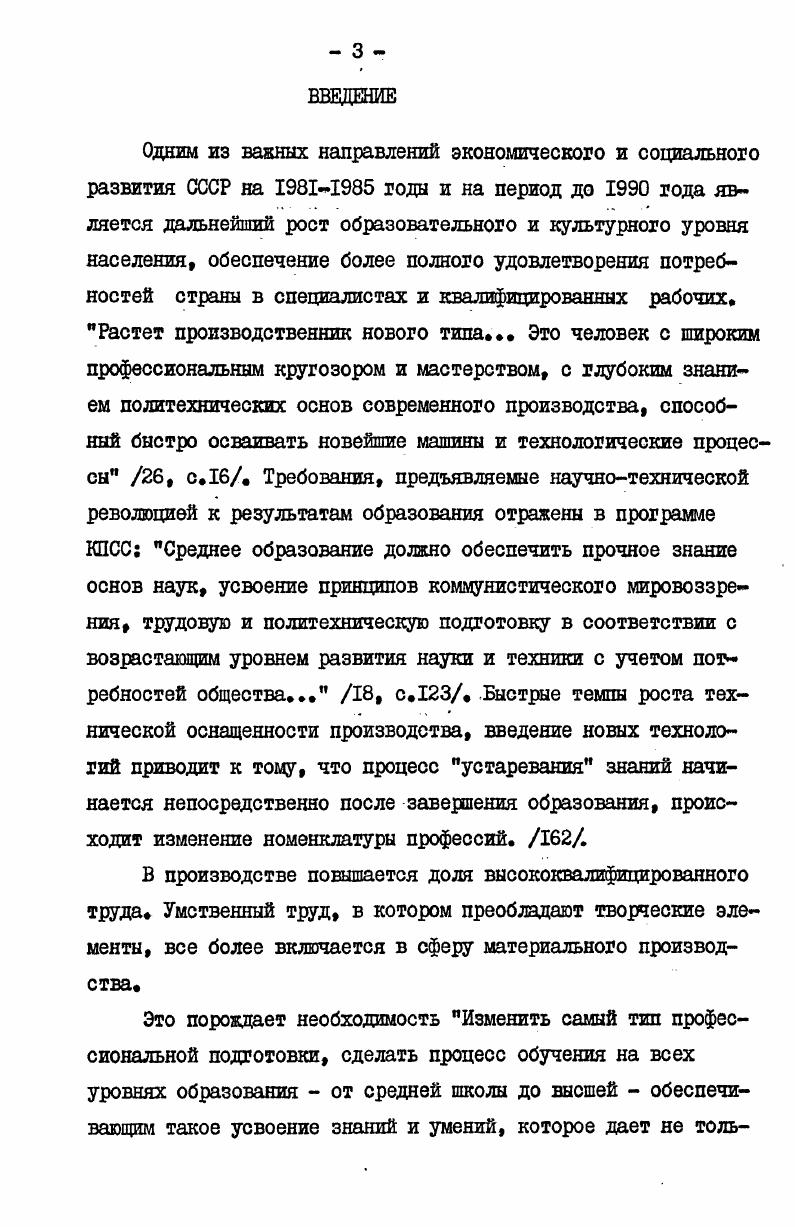 1.0 политехнических основах современного