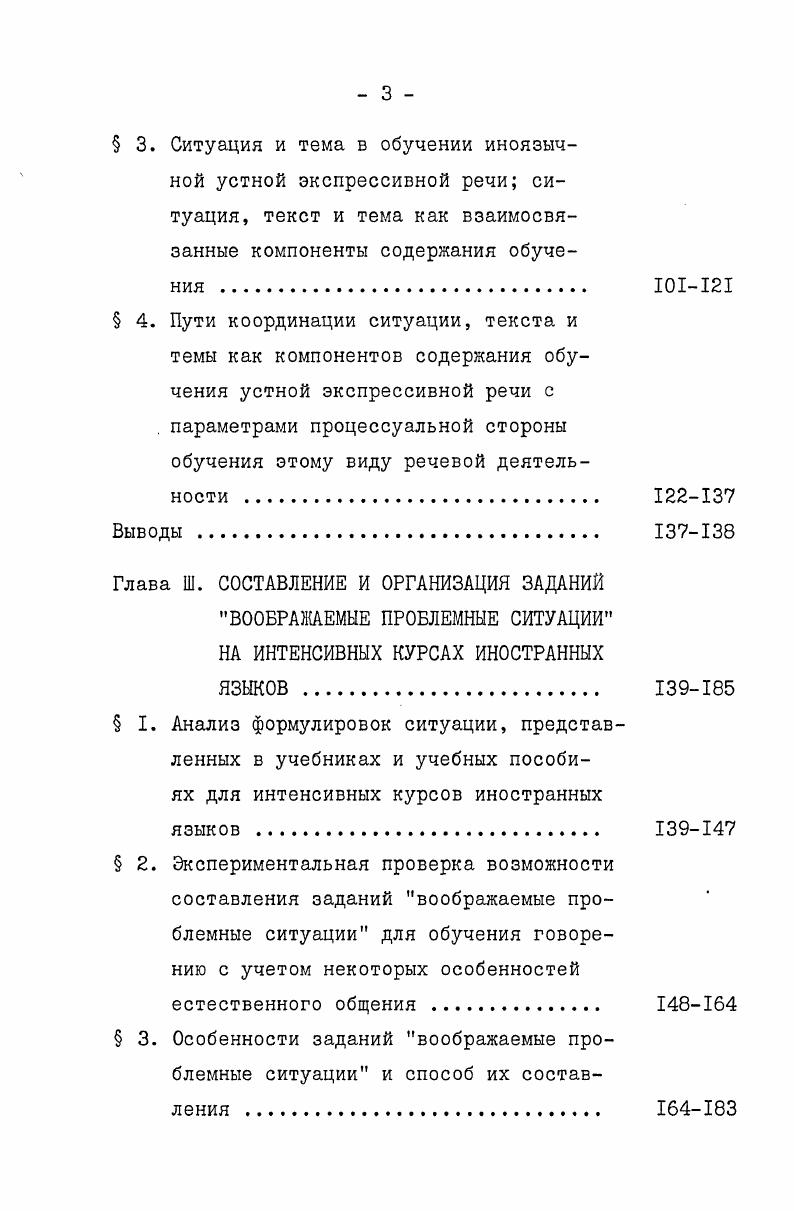  2. Содержание обучения иностранным языкам 