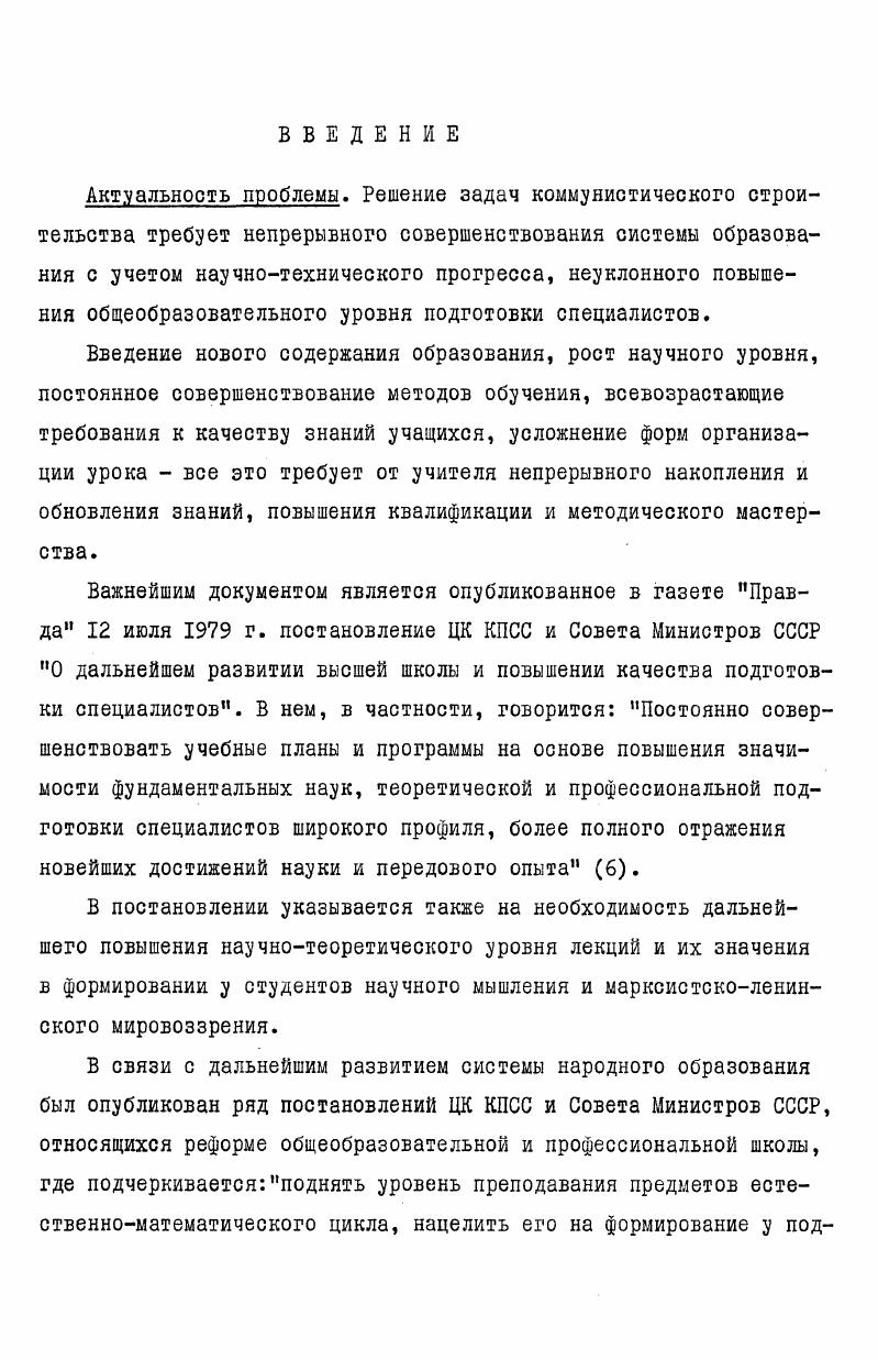 Преемственность в развитии статистических идей при подготовке учителя физики в педагогическом институте страница 2